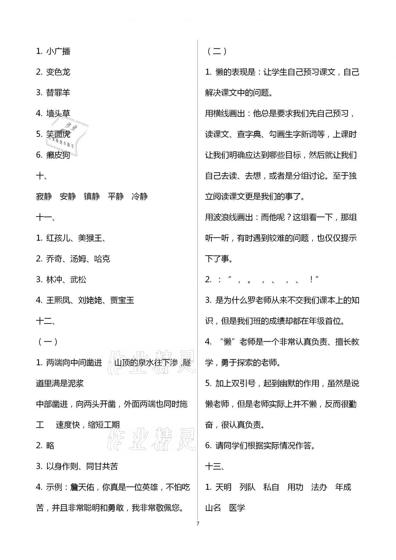 2021年寒假作业六年级合订本九江专版教育科学出版社 第7页