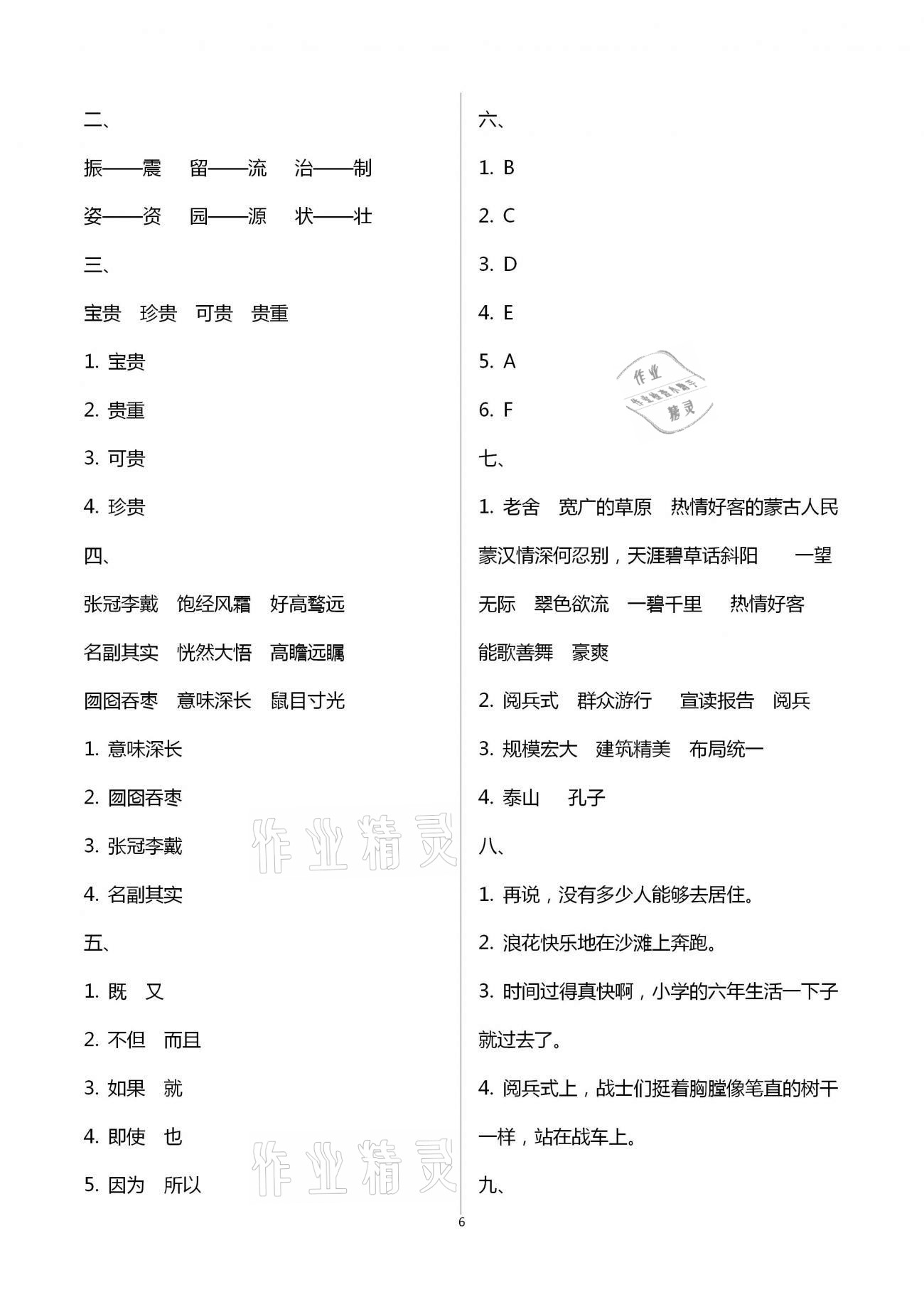 2021年寒假作業(yè)六年級合訂本九江專版教育科學(xué)出版社 第6頁