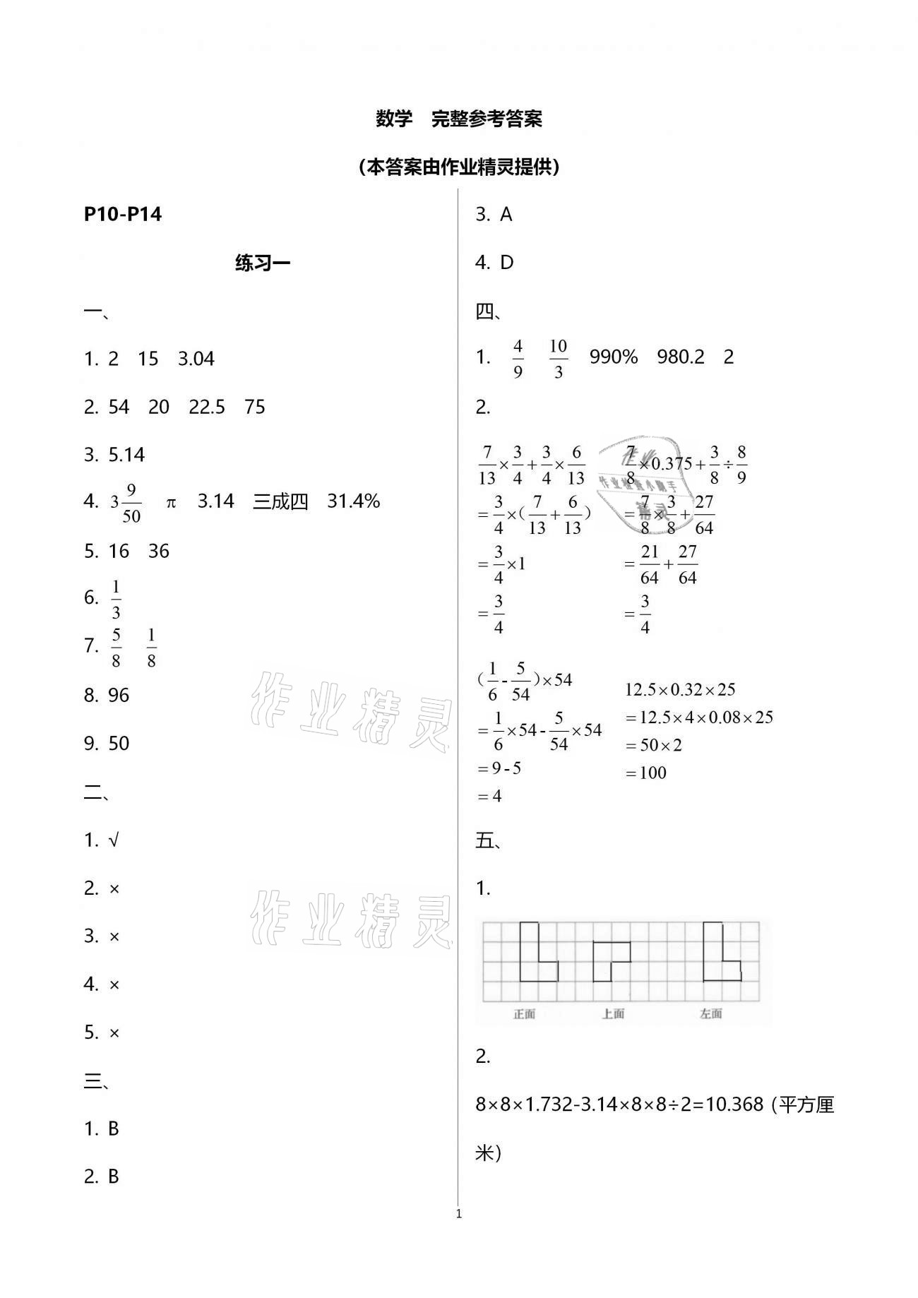 2021年寒假作业六年级合订本九江专版教育科学出版社 参考答案第11页