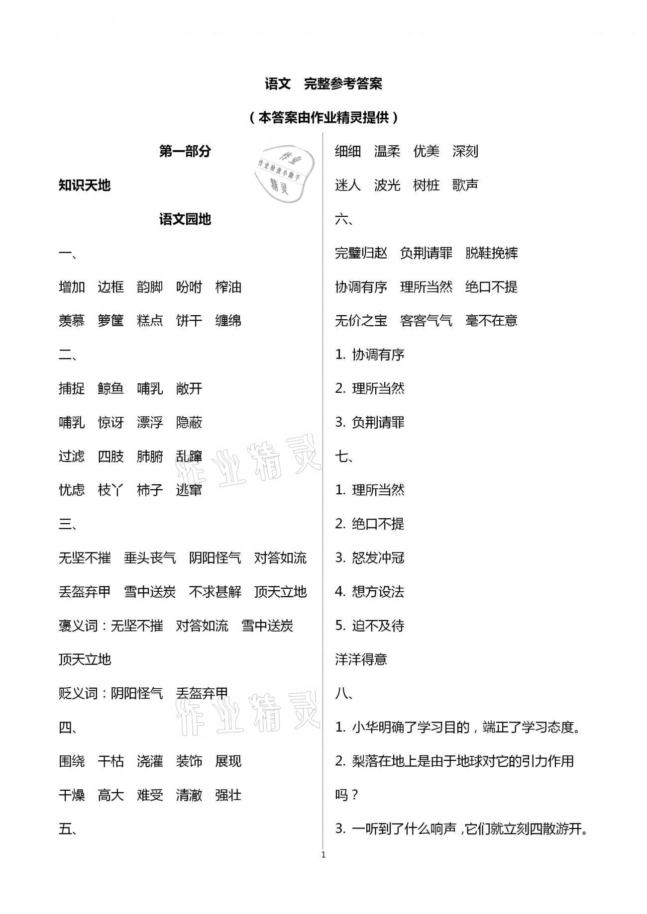 2021年寒假作业五年级合订本九江专版教育科学出版社 参考答案第1页