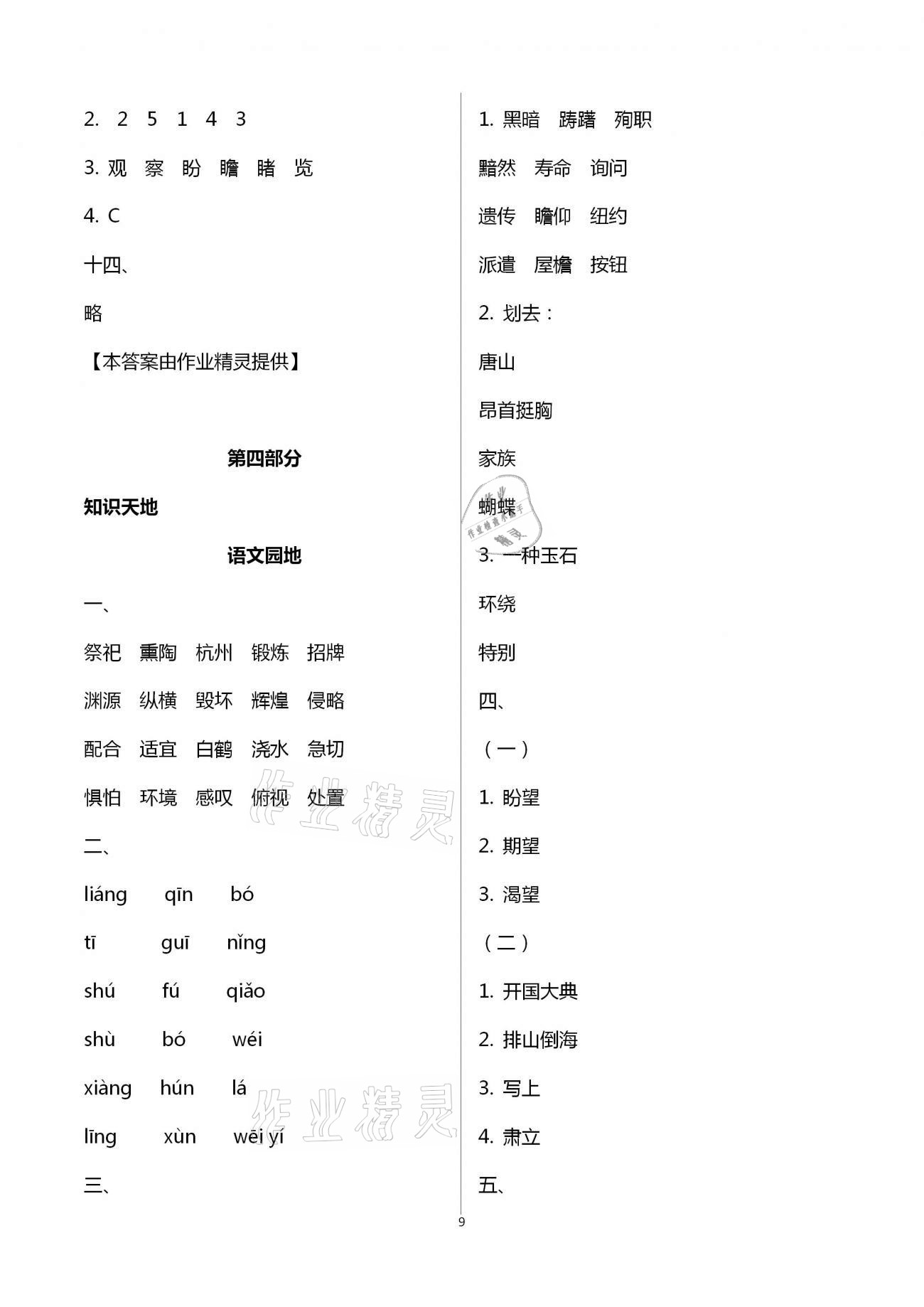 2021年寒假作業(yè)五年級合訂本九江專版教育科學(xué)出版社 參考答案第9頁