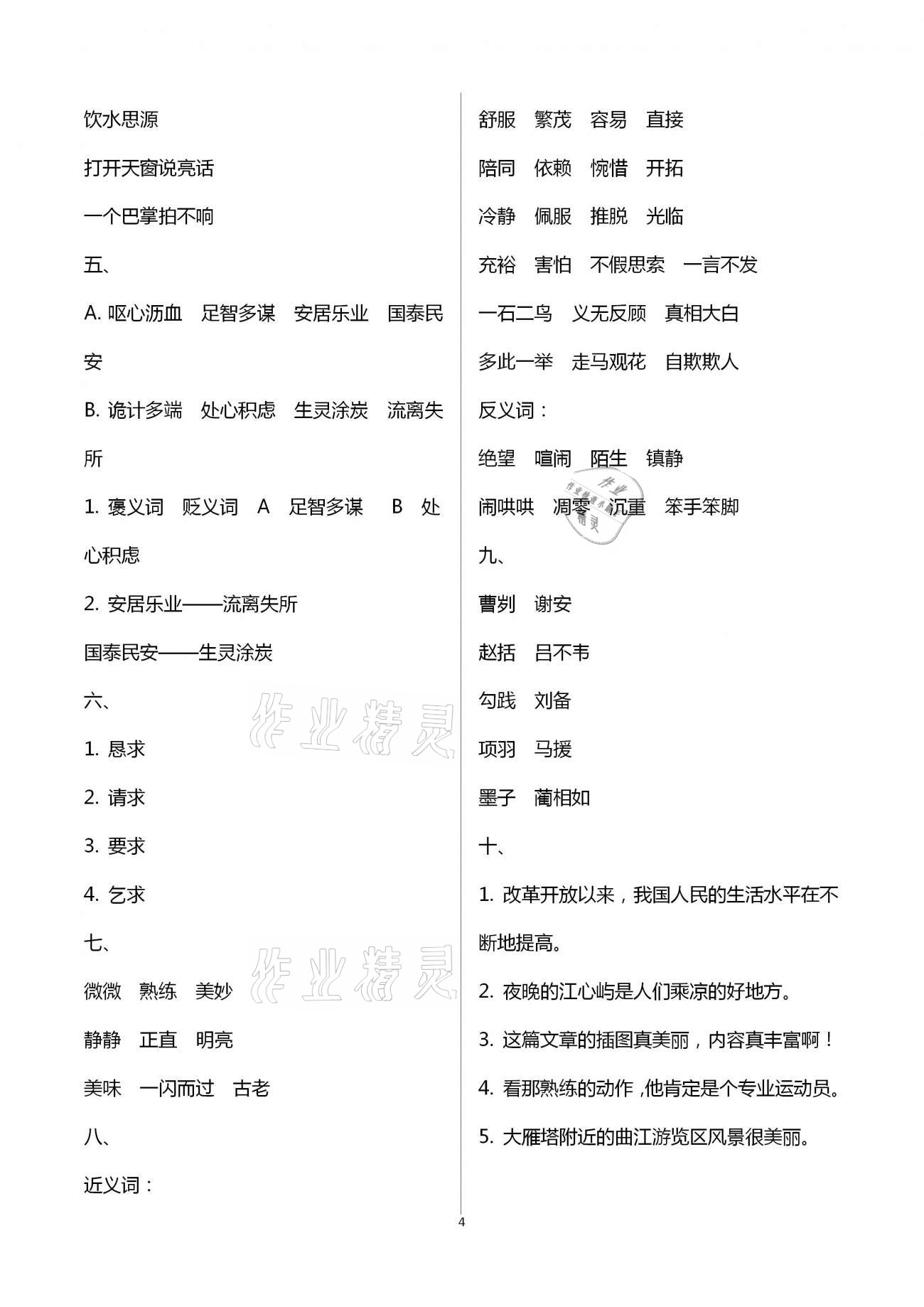 2021年寒假作業(yè)五年級(jí)合訂本九江專(zhuān)版教育科學(xué)出版社 參考答案第4頁(yè)