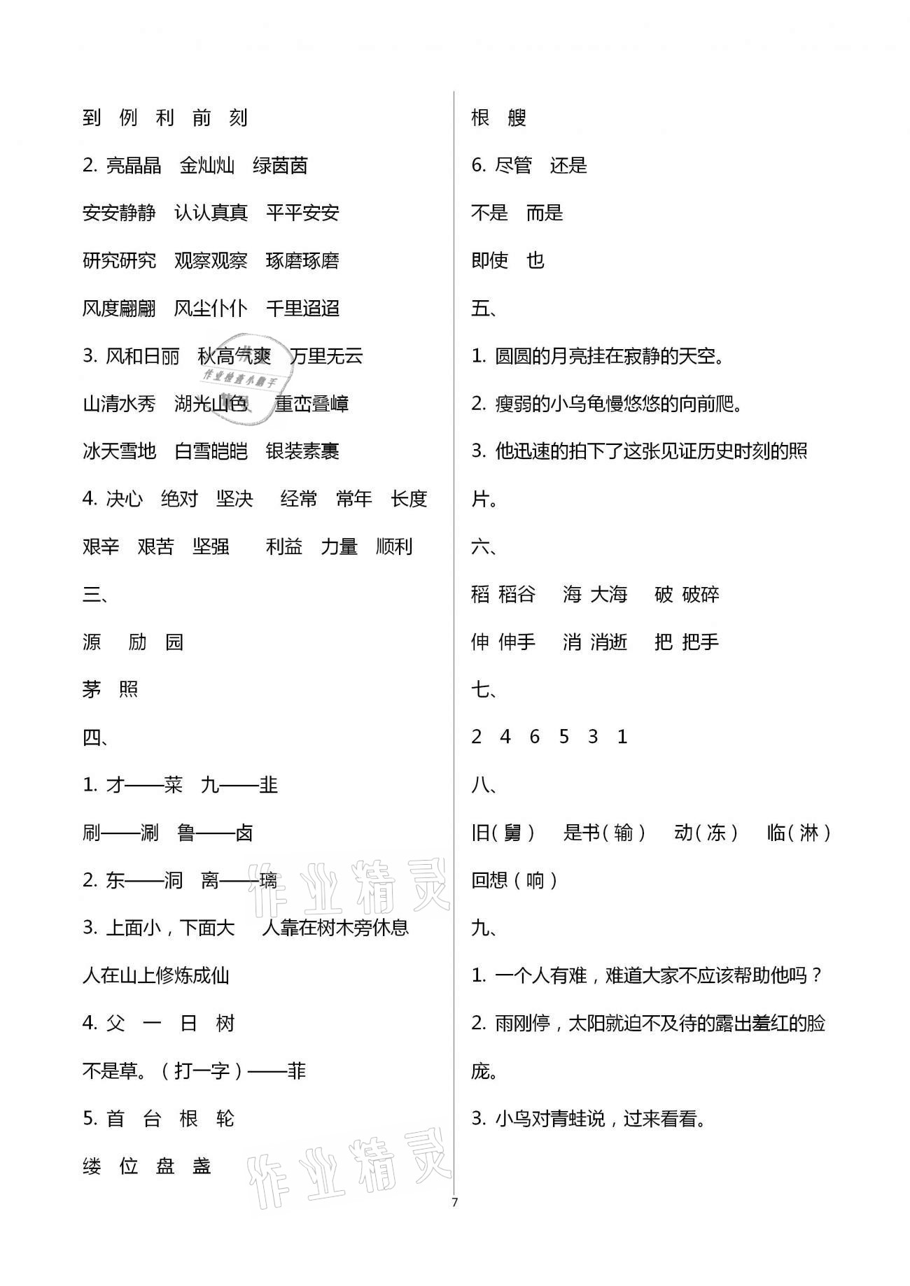 2021年寒假作业五年级合订本九江专版教育科学出版社 参考答案第7页