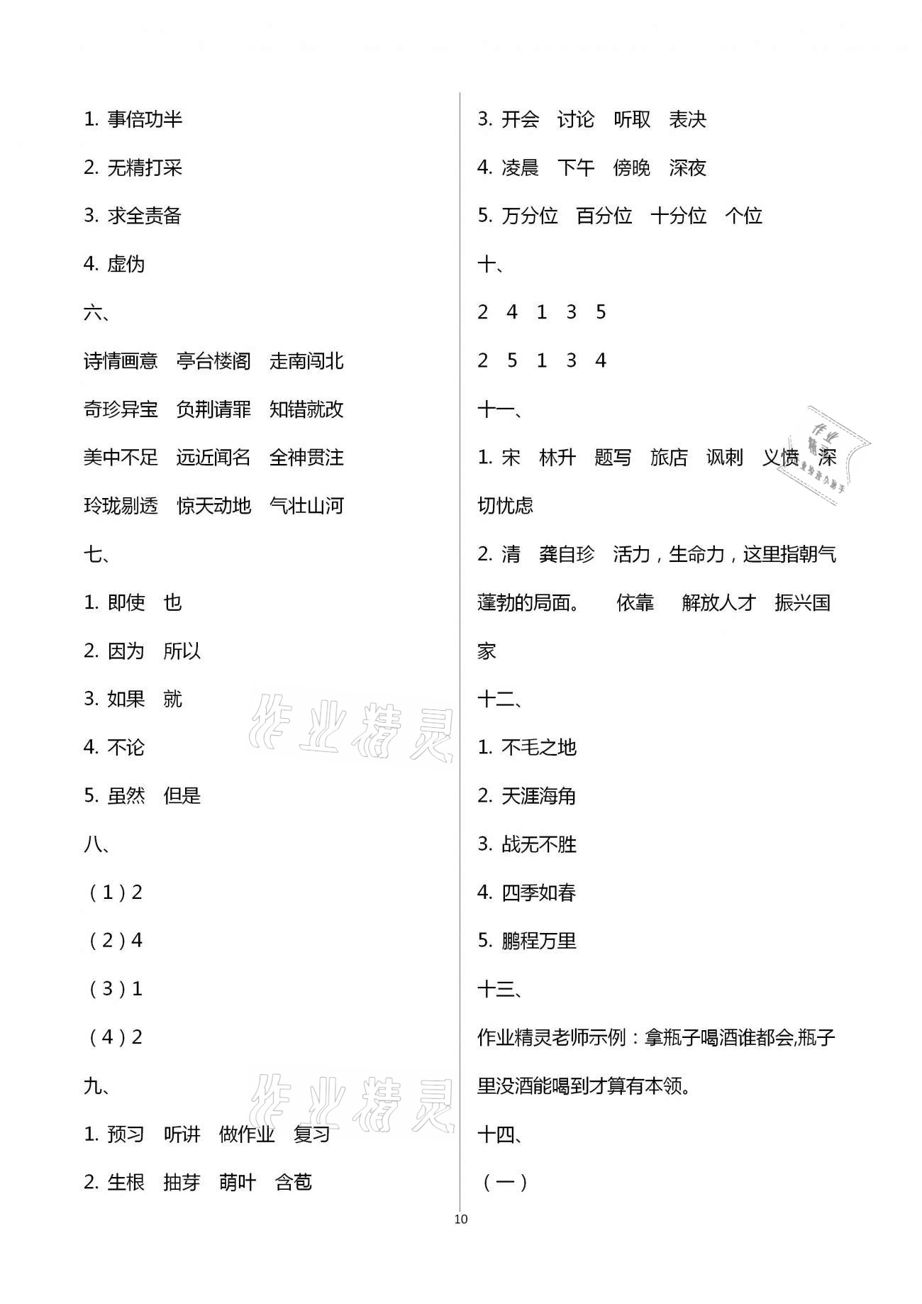 2021年寒假作业五年级合订本九江专版教育科学出版社 参考答案第10页