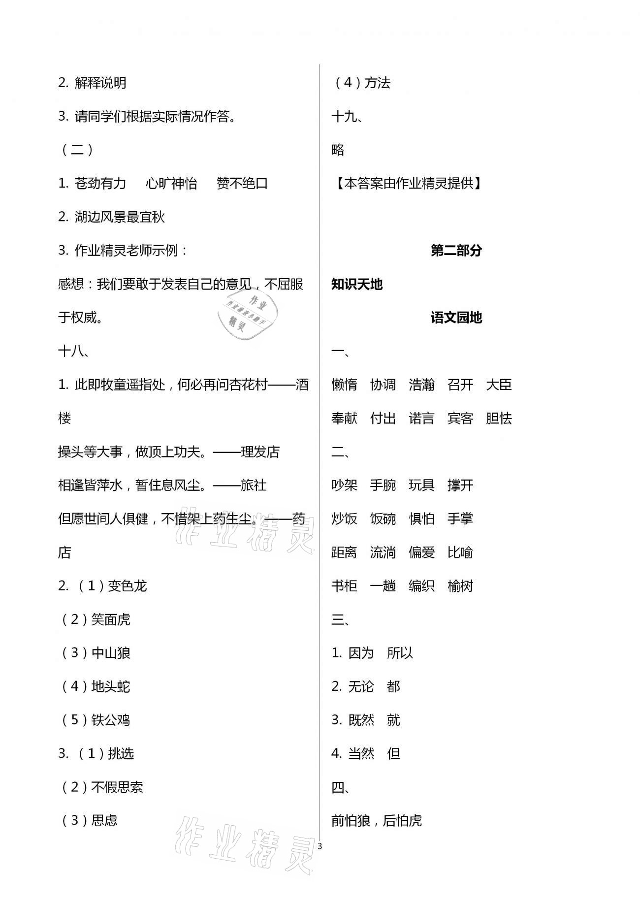 2021年寒假作業(yè)五年級合訂本九江專版教育科學(xué)出版社 參考答案第3頁