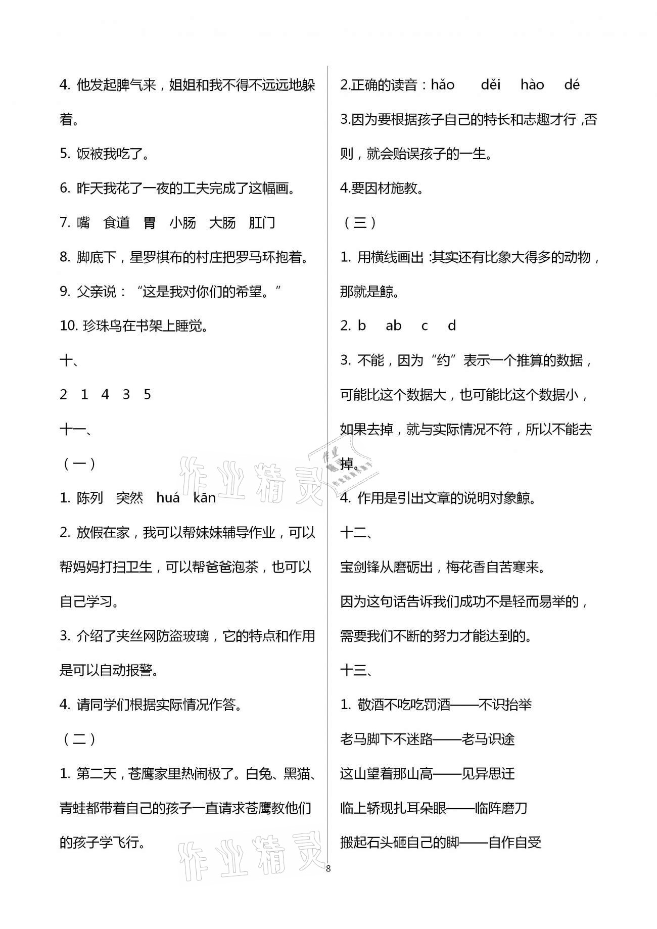 2021年寒假作业五年级合订本九江专版教育科学出版社 参考答案第8页