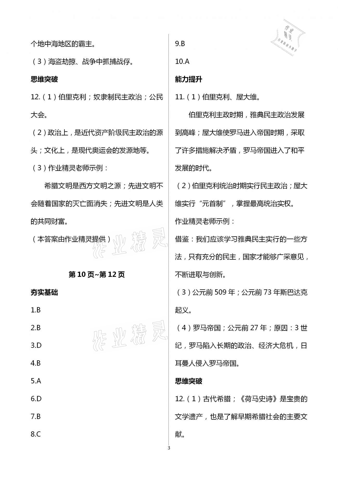 2021年假期学习乐园寒假作业世界图书出版公司九年级历史 第3页