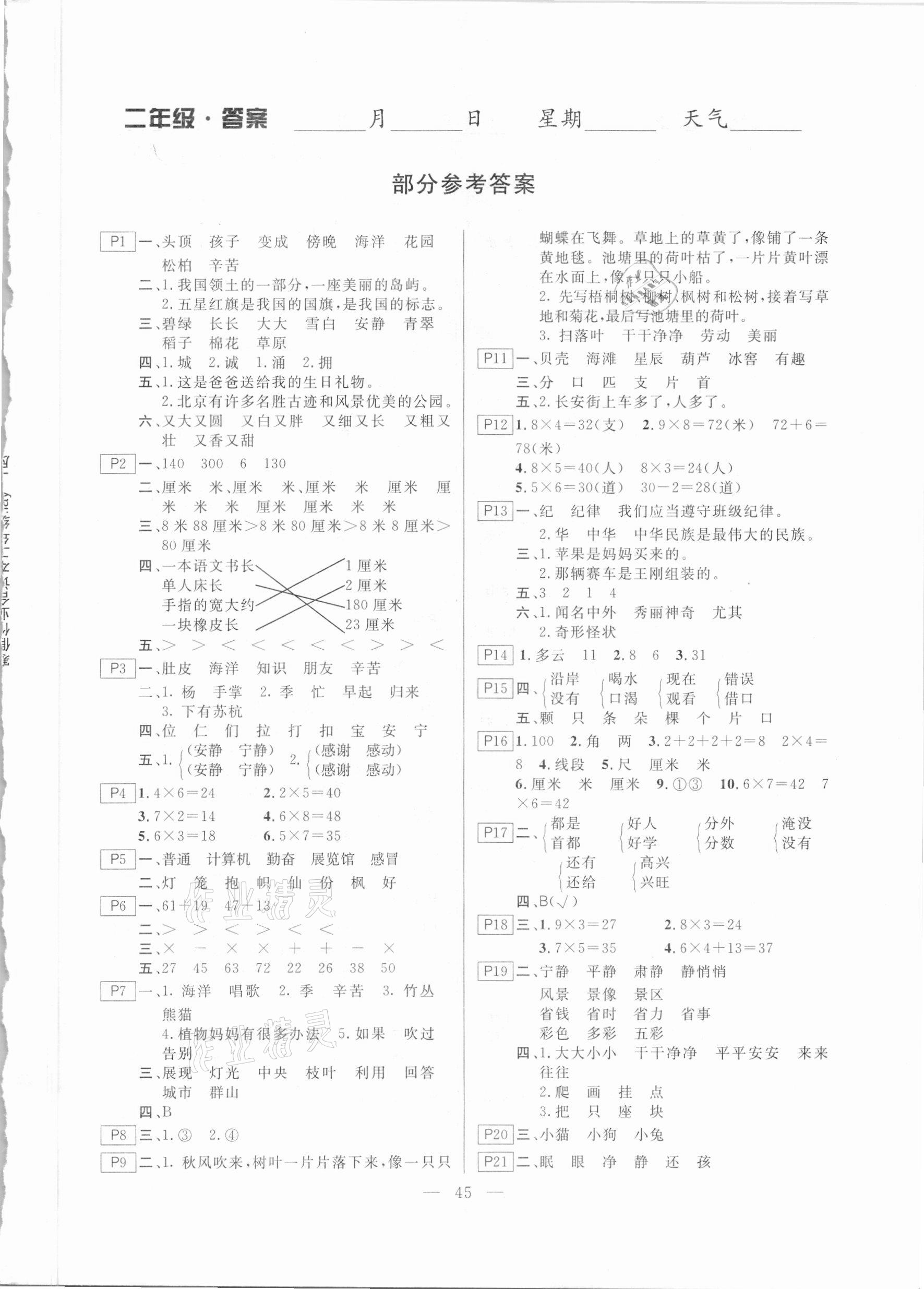 2021年一諾書業(yè)寒假作業(yè)快樂假期二年級語文數(shù)學(xué)合訂本 第1頁