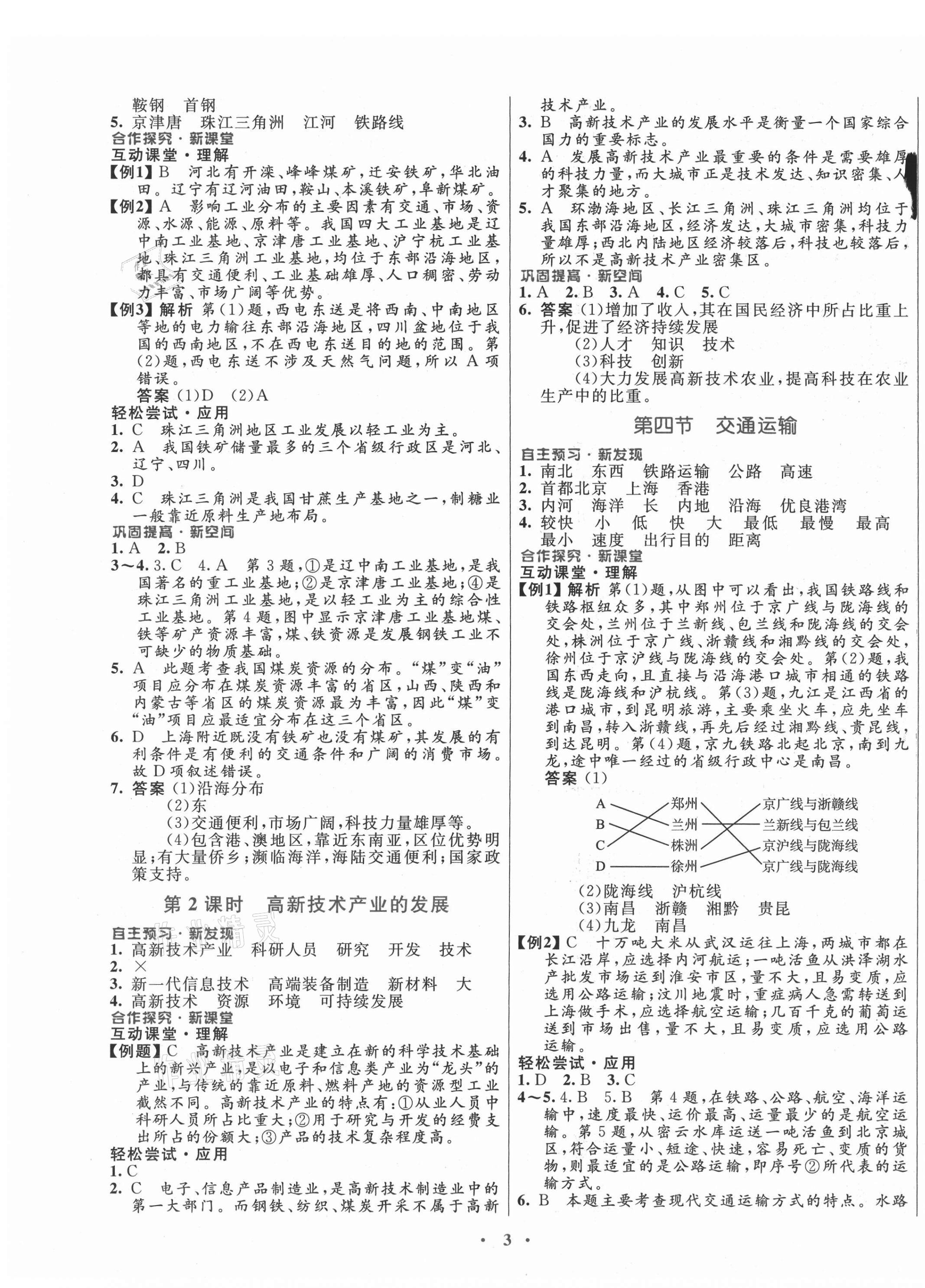 2021年南方新課堂金牌學(xué)案七年級(jí)地理下冊(cè)中圖版 第3頁