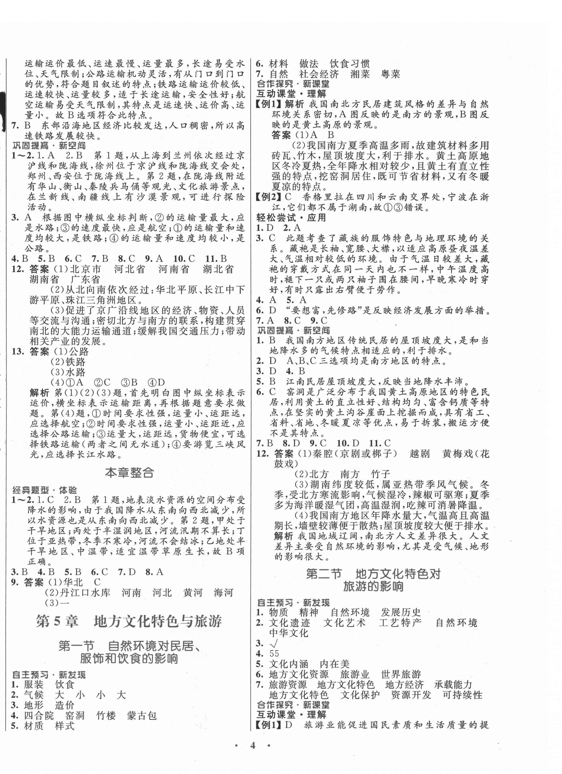 2021年南方新课堂金牌学案七年级地理下册中图版 第4页