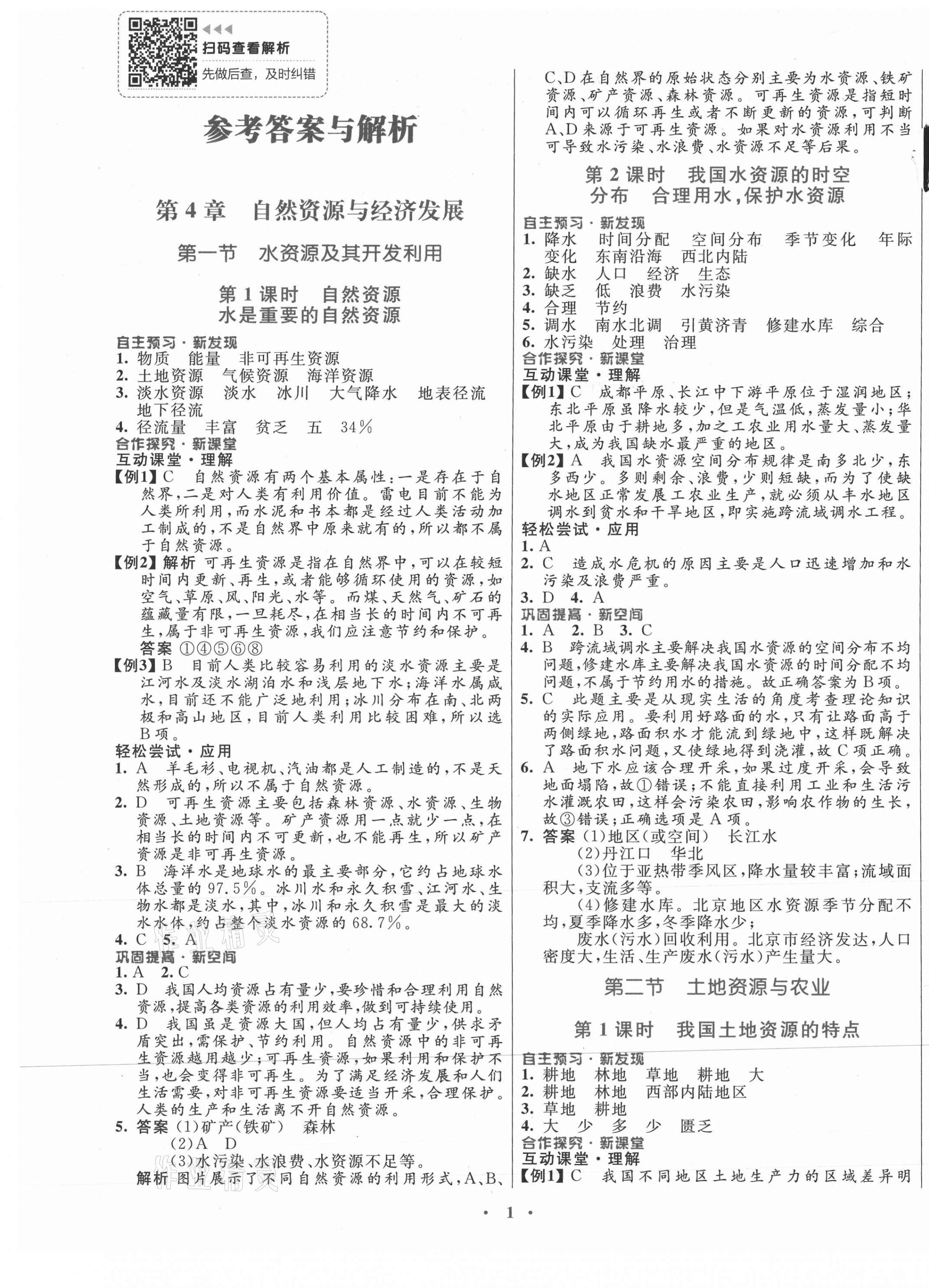 2021年南方新课堂金牌学案七年级地理下册中图版 第1页