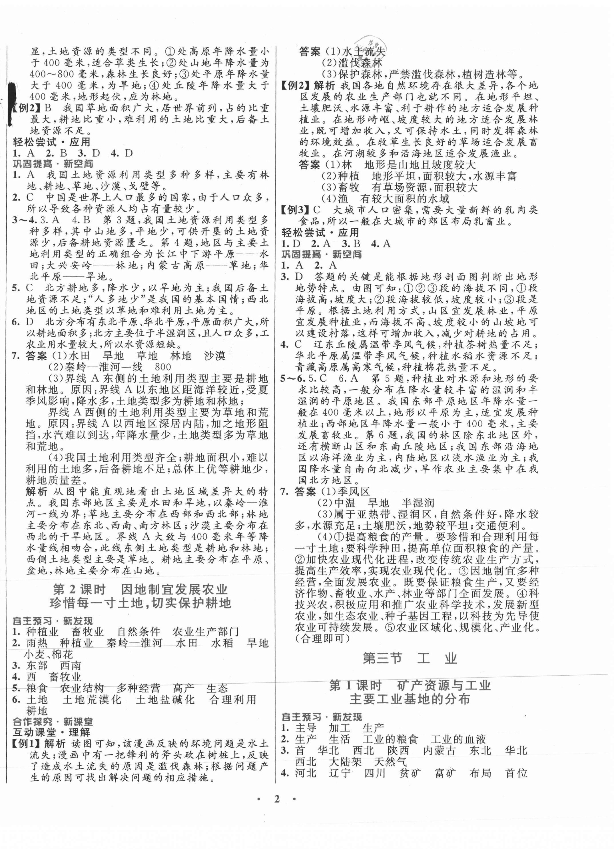 2021年南方新课堂金牌学案七年级地理下册中图版 第2页