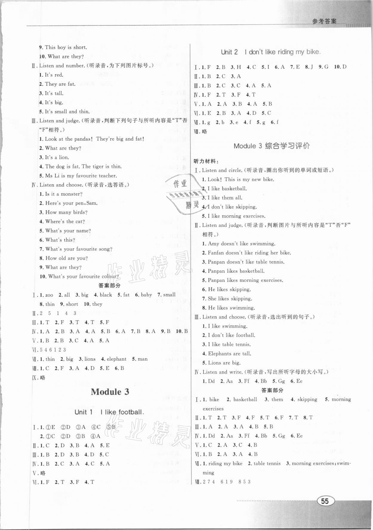 2021年南方新课堂金牌学案三年级英语下册外研版 参考答案第2页