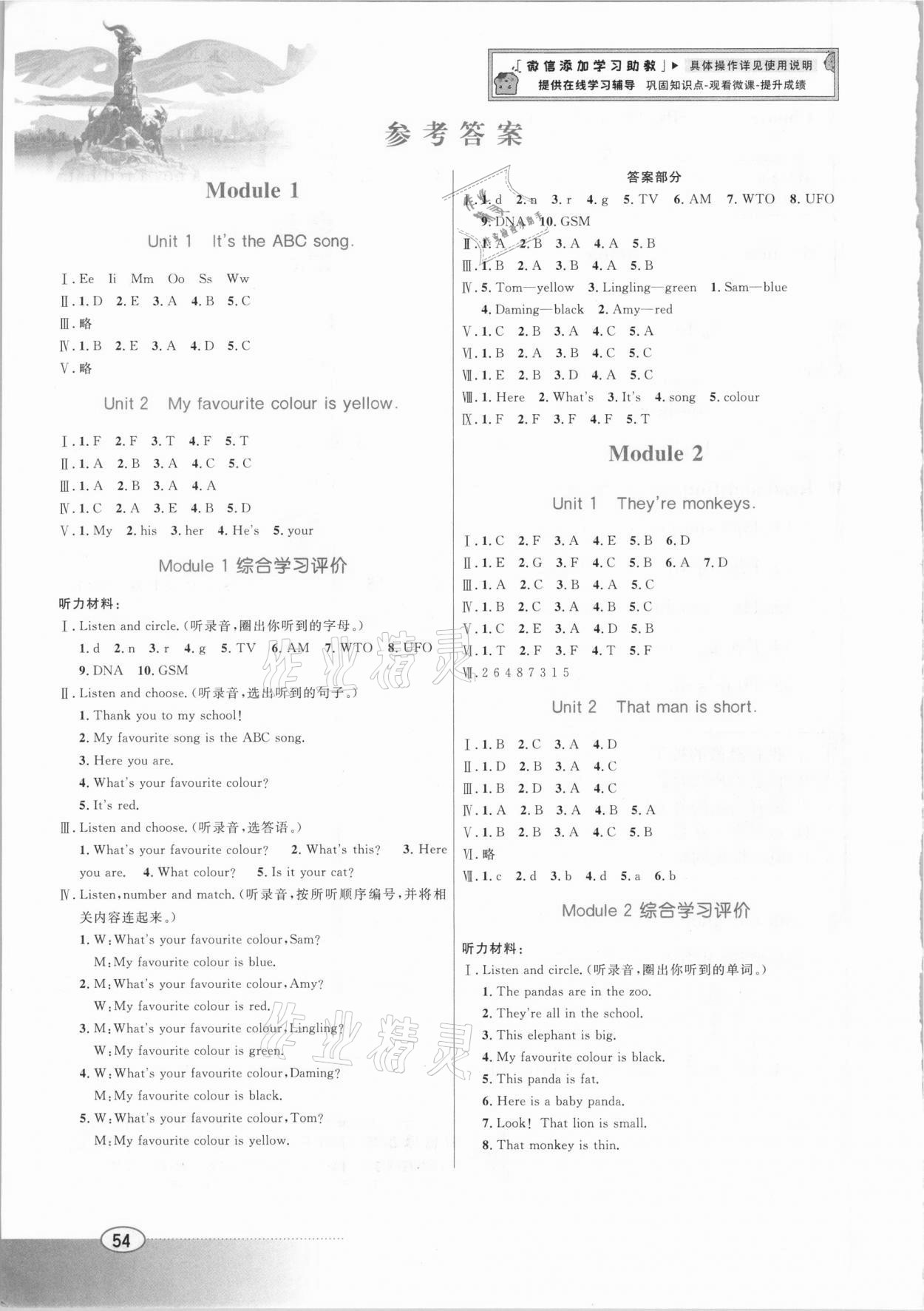 2021年南方新课堂金牌学案三年级英语下册外研版 参考答案第1页