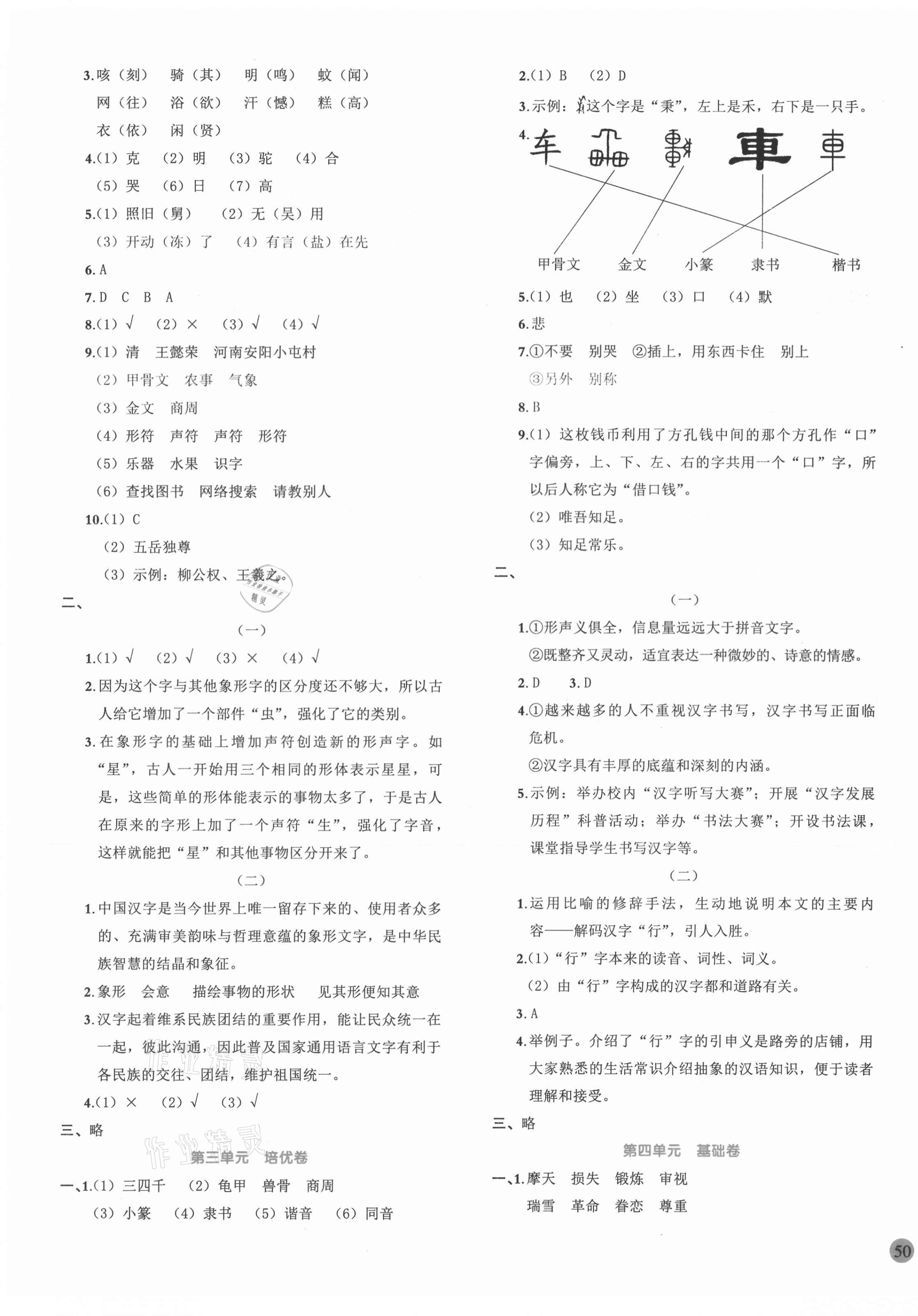 2021年全優單元大卷五年級語文下冊人教版 第3頁