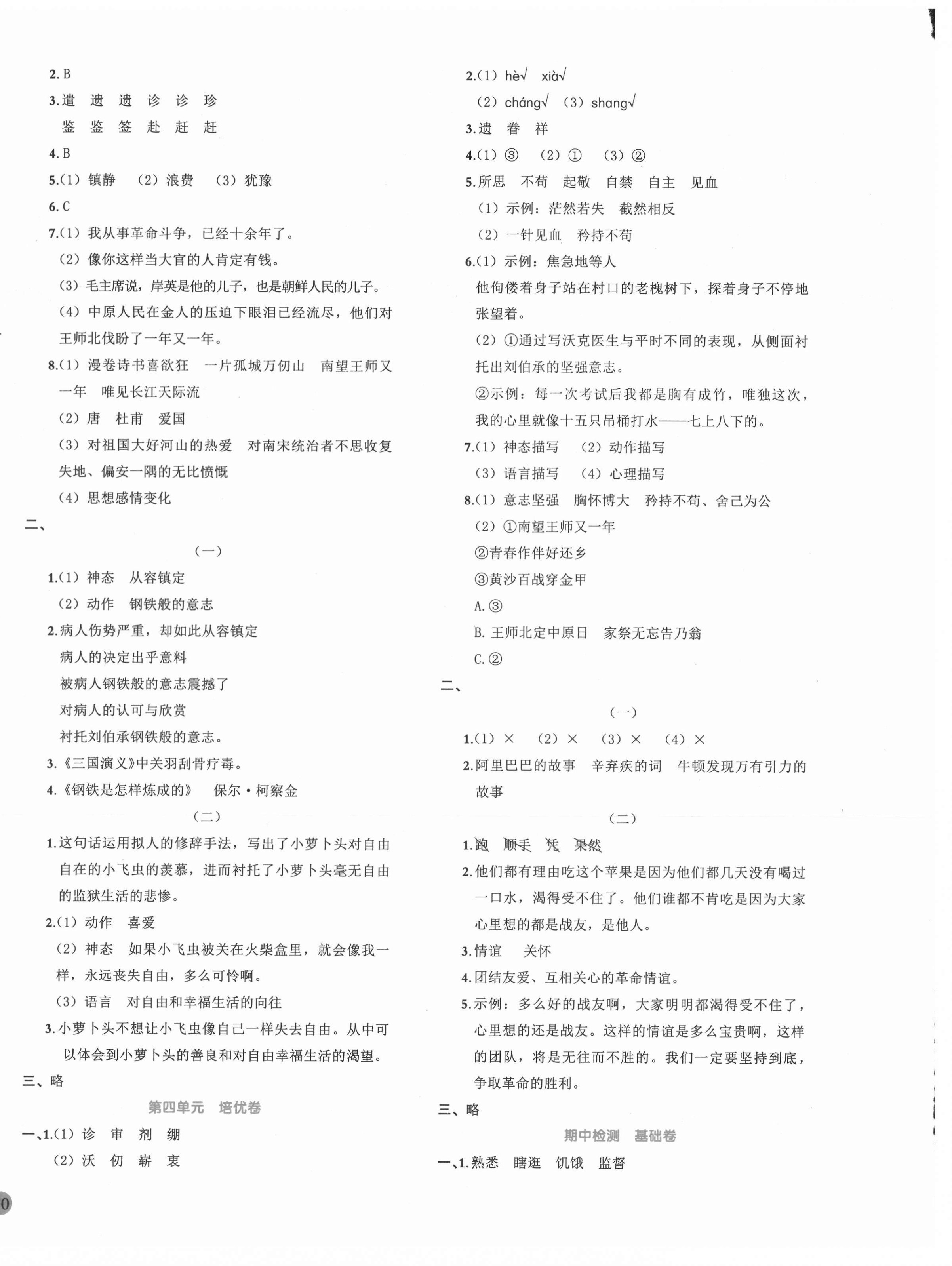2021年全優單元大卷五年級語文下冊人教版 第4頁