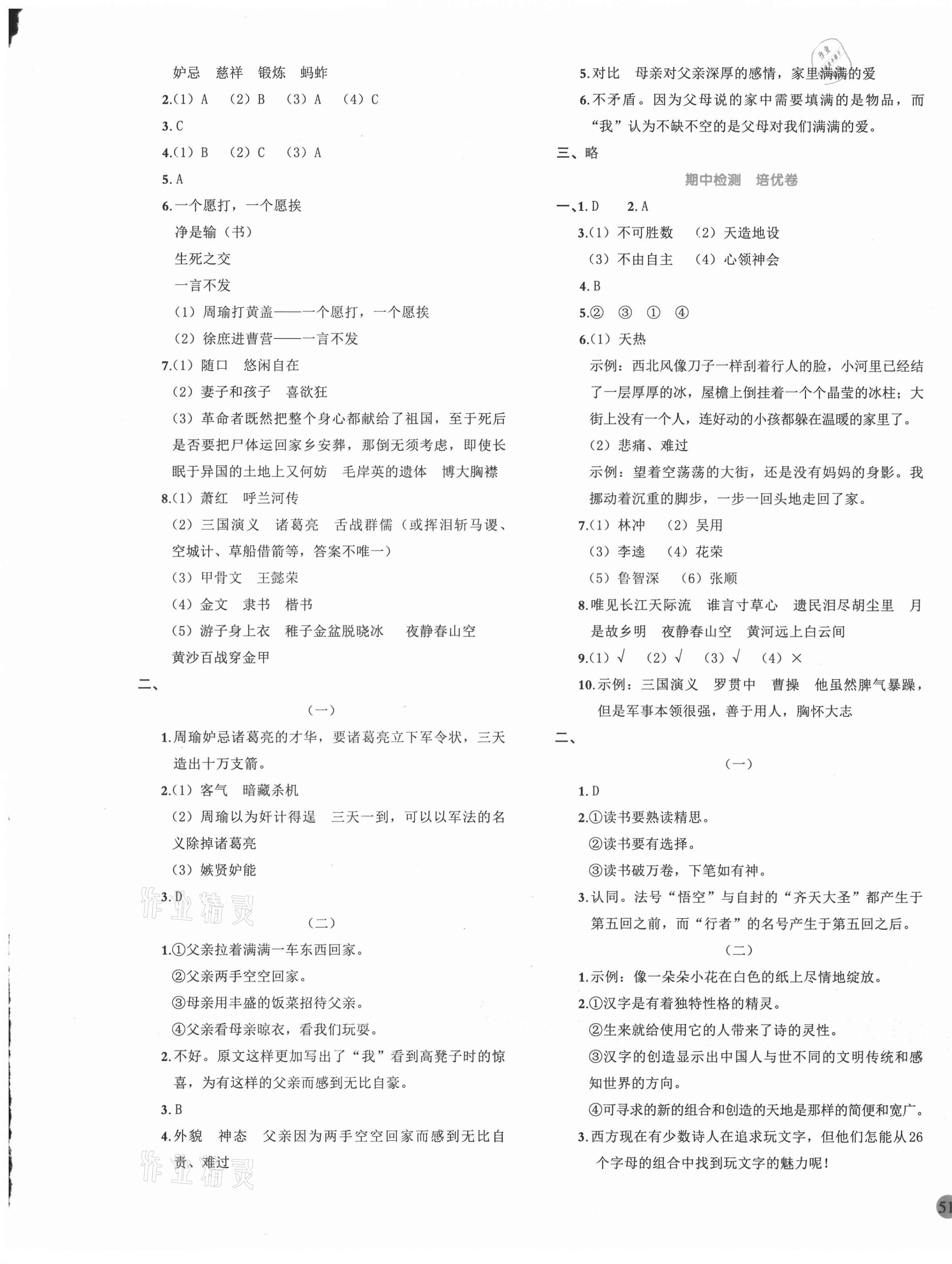 2021年全優(yōu)單元大卷五年級(jí)語文下冊(cè)人教版&nbsp;第5頁