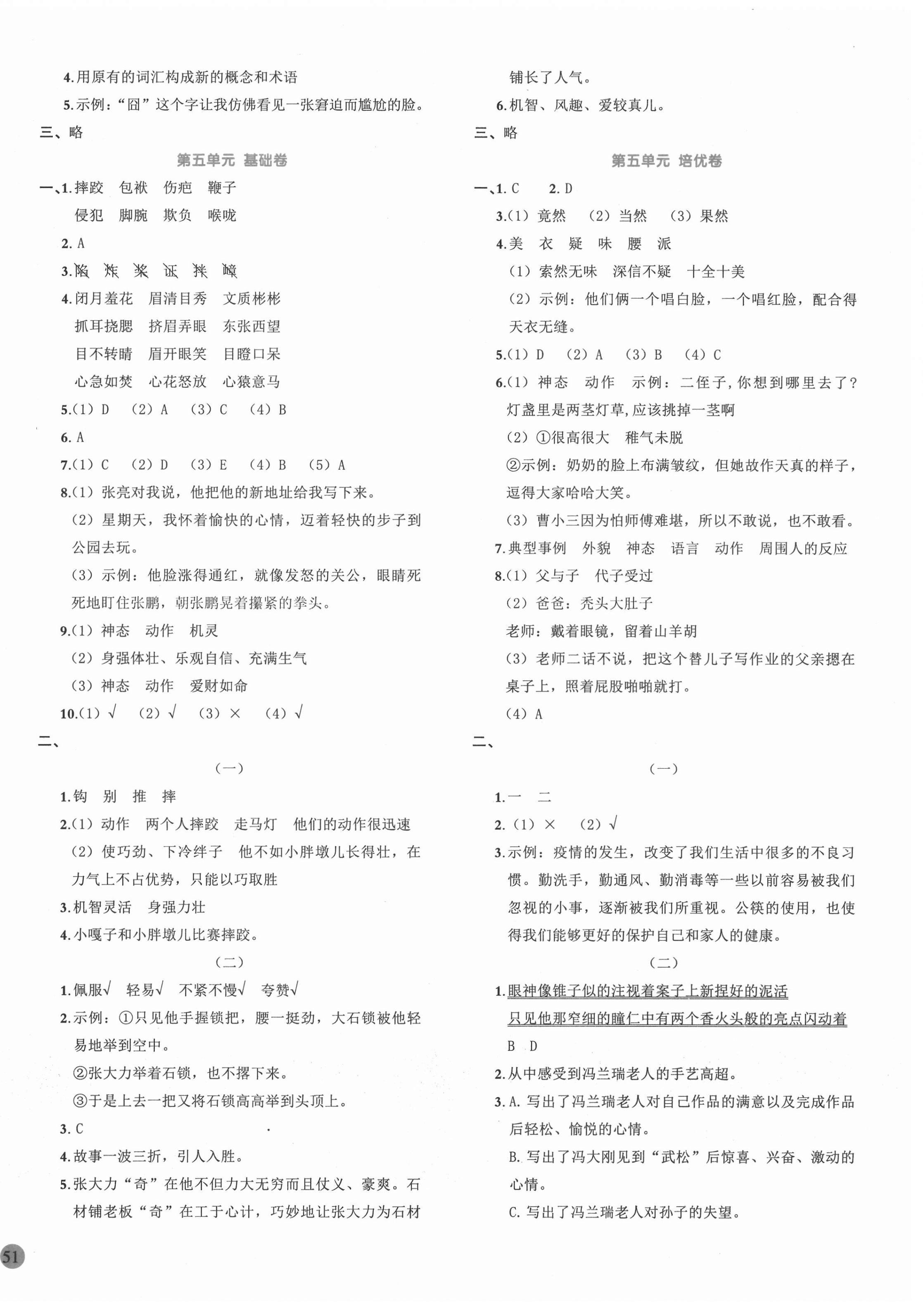 2021年全優單元大卷五年級語文下冊人教版 第6頁