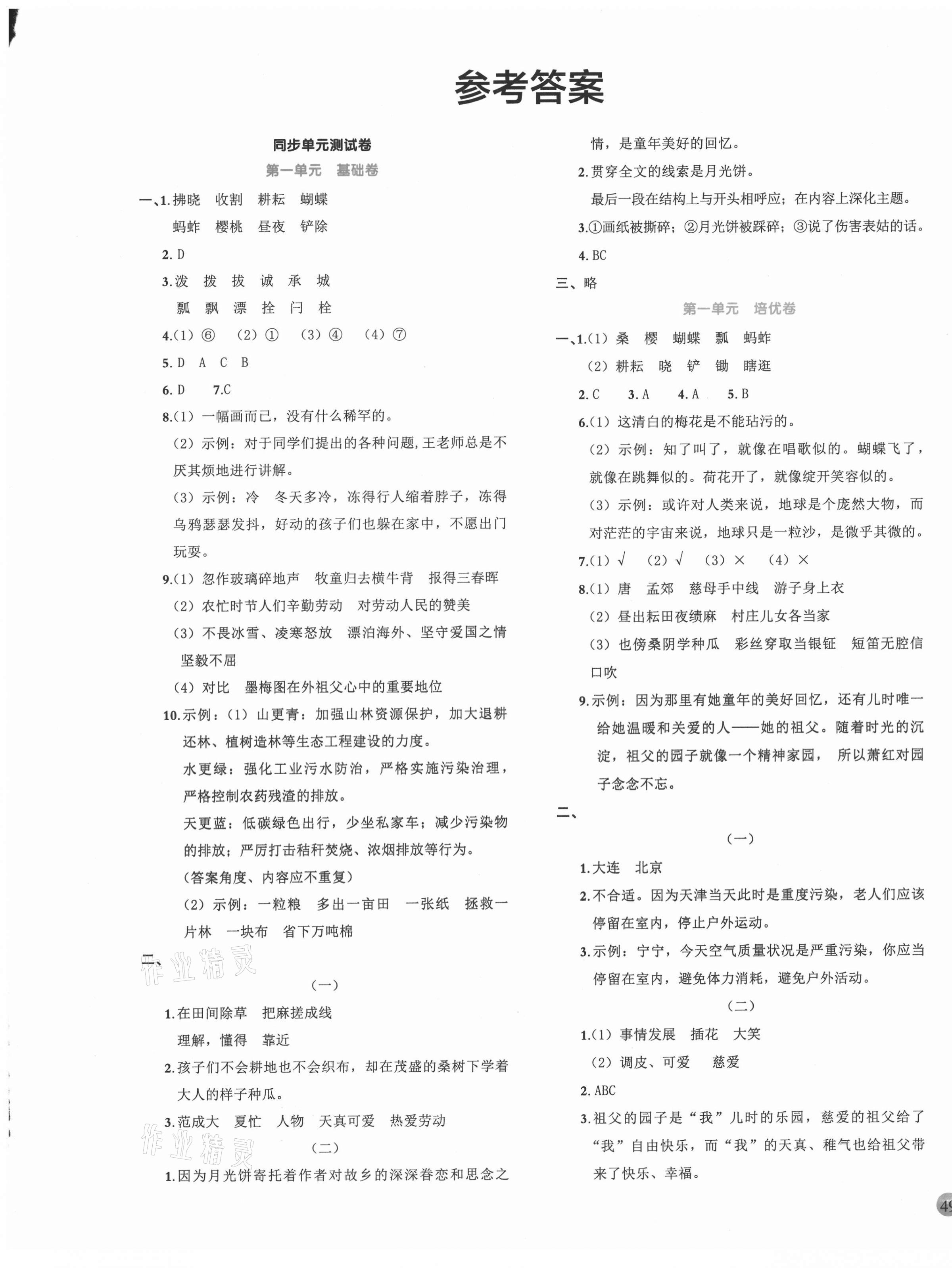 2021年全優單元大卷五年級語文下冊人教版 第1頁
