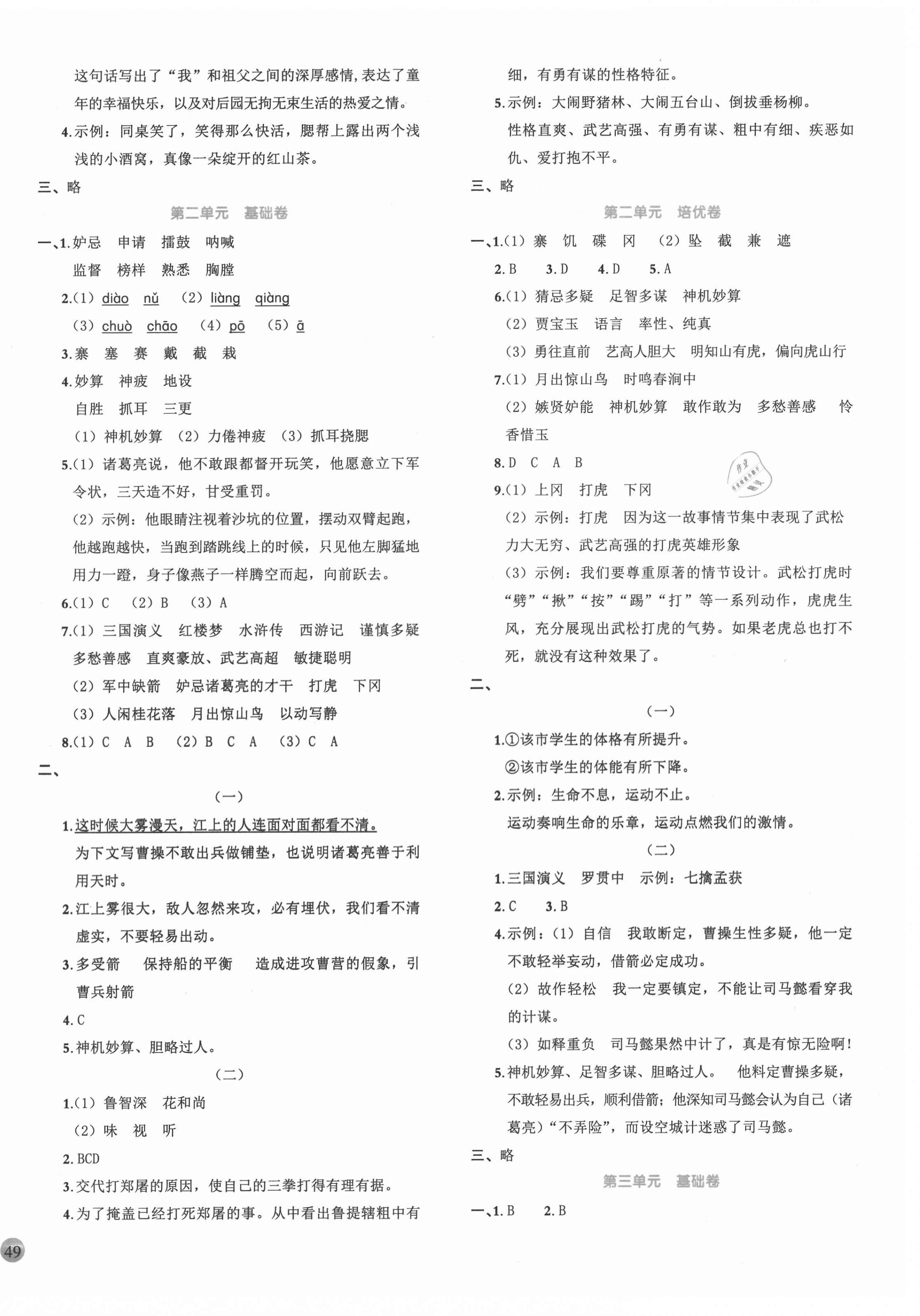 2021年全優單元大卷五年級語文下冊人教版 第2頁