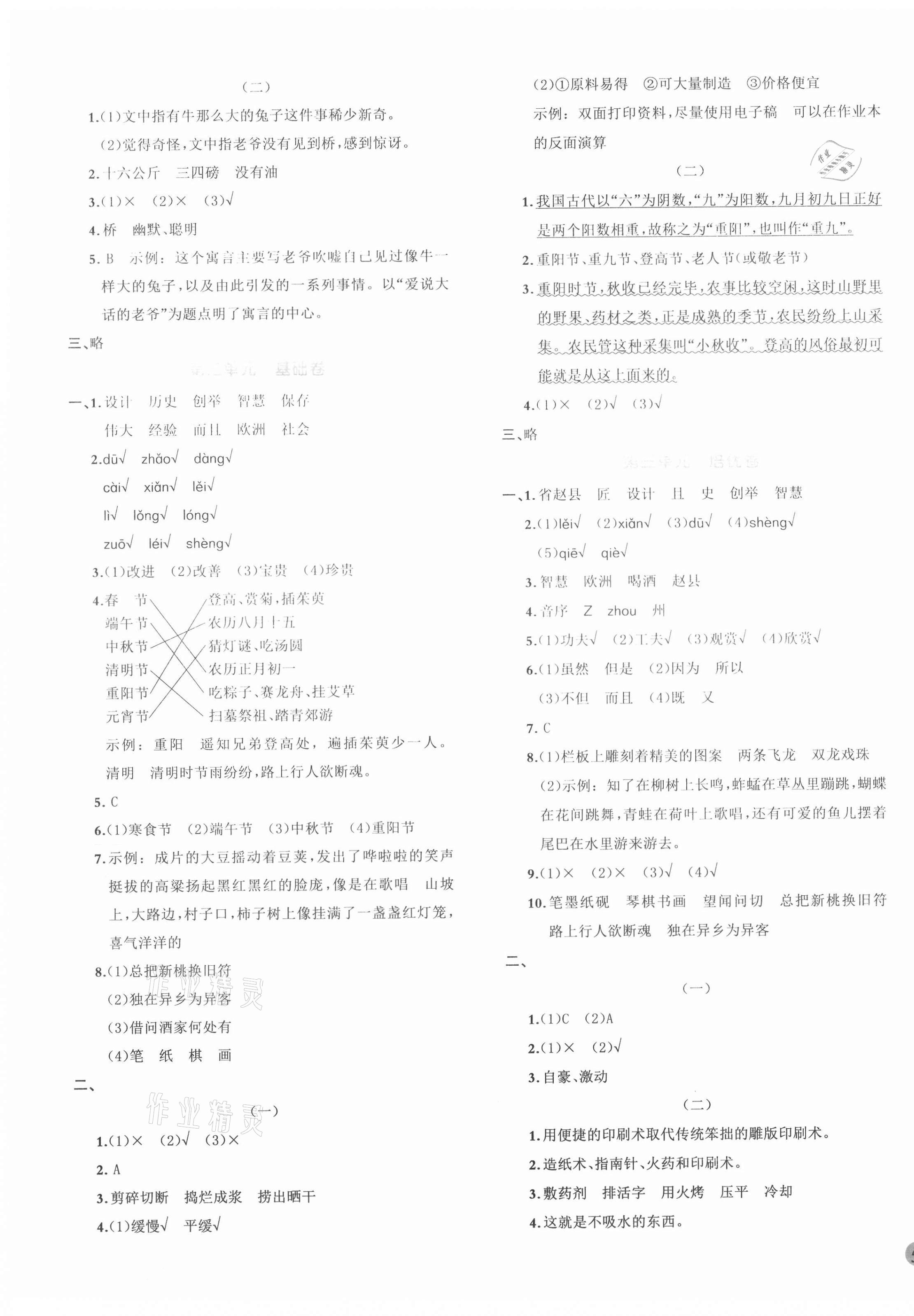 2021年全優(yōu)單元大卷三年級(jí)語(yǔ)文下冊(cè)人教版 第3頁(yè)
