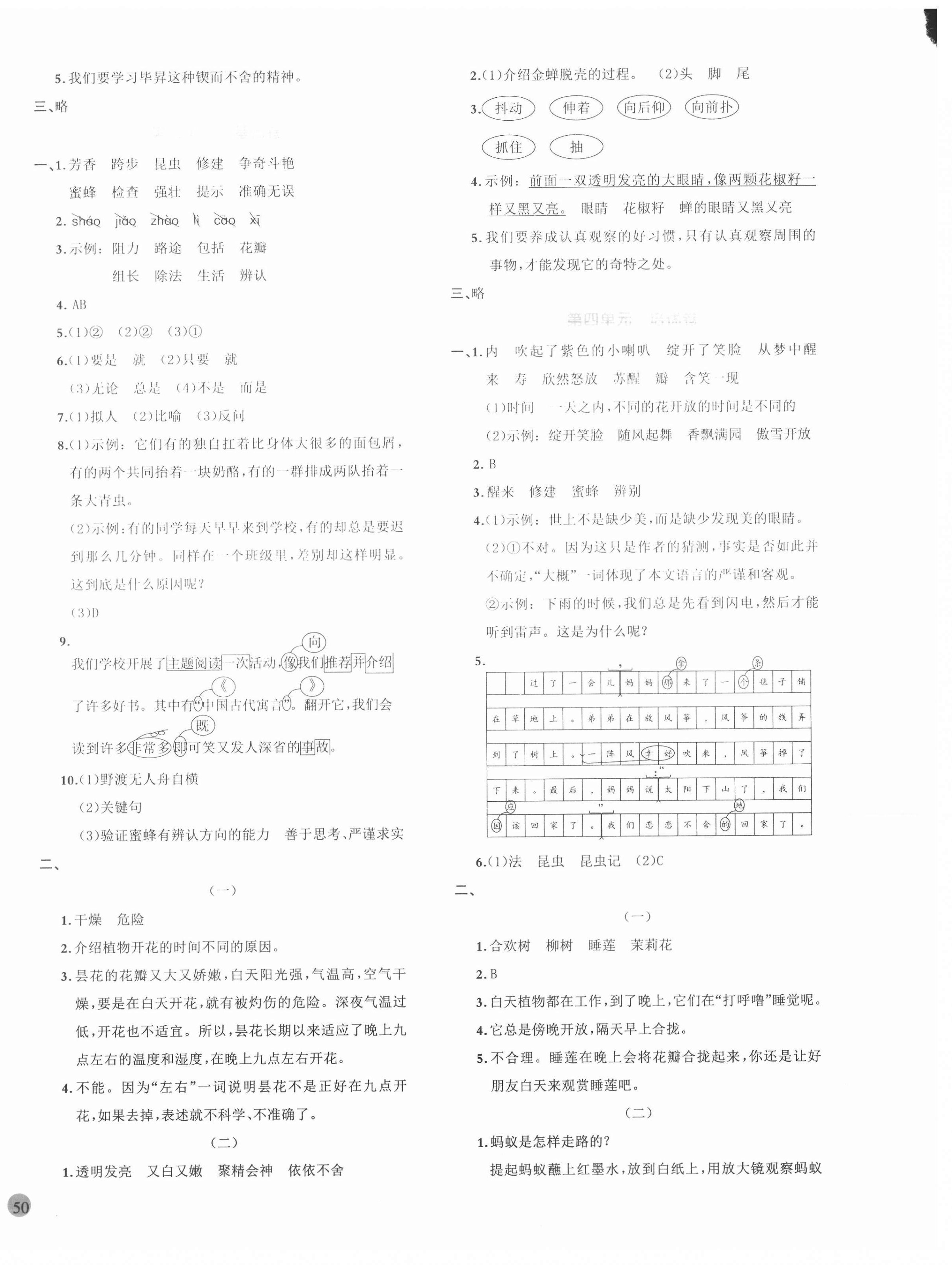 2021年全優(yōu)單元大卷三年級語文下冊人教版 第4頁