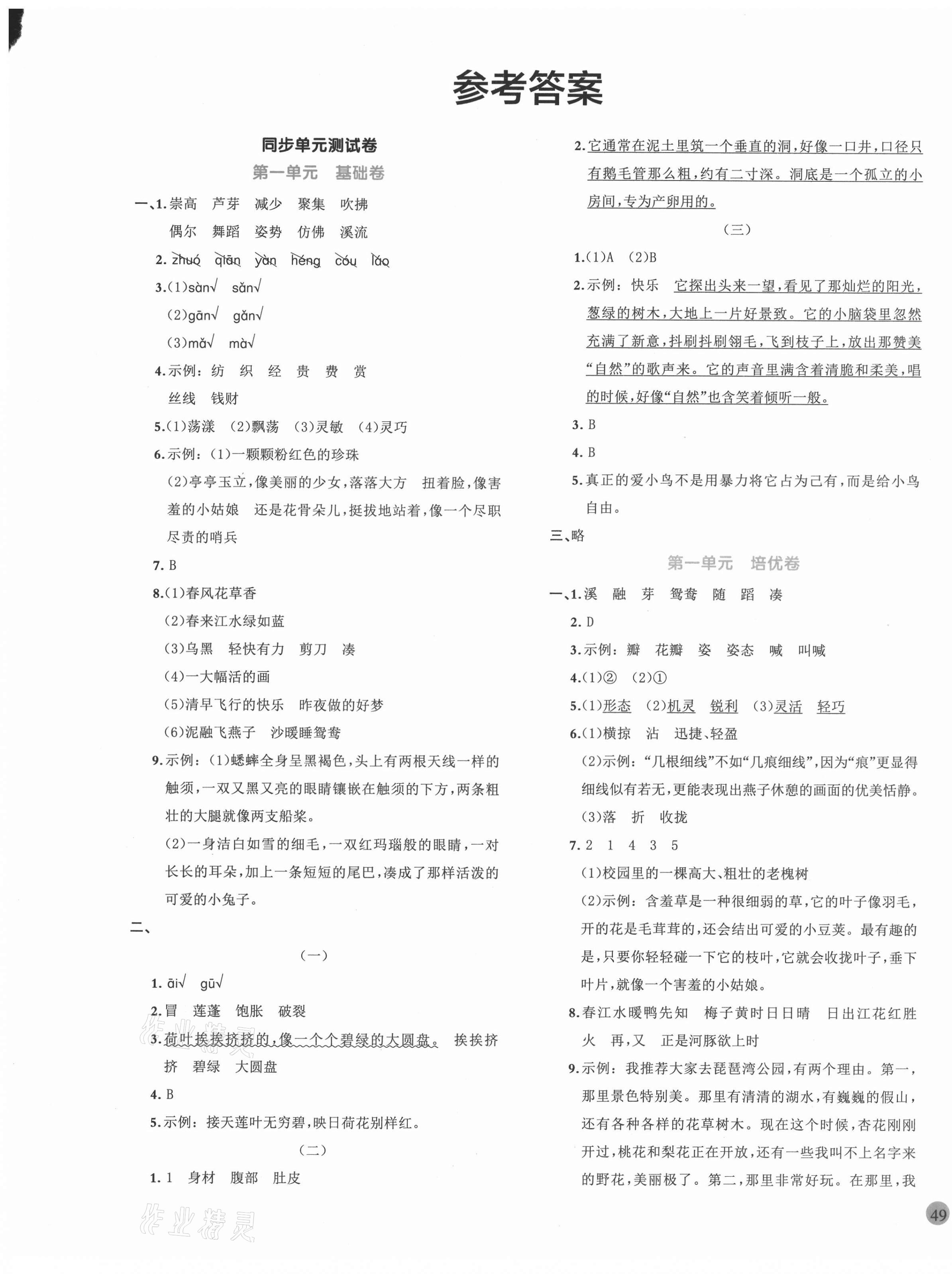 2021年全優單元大卷三年級語文下冊人教版 第1頁