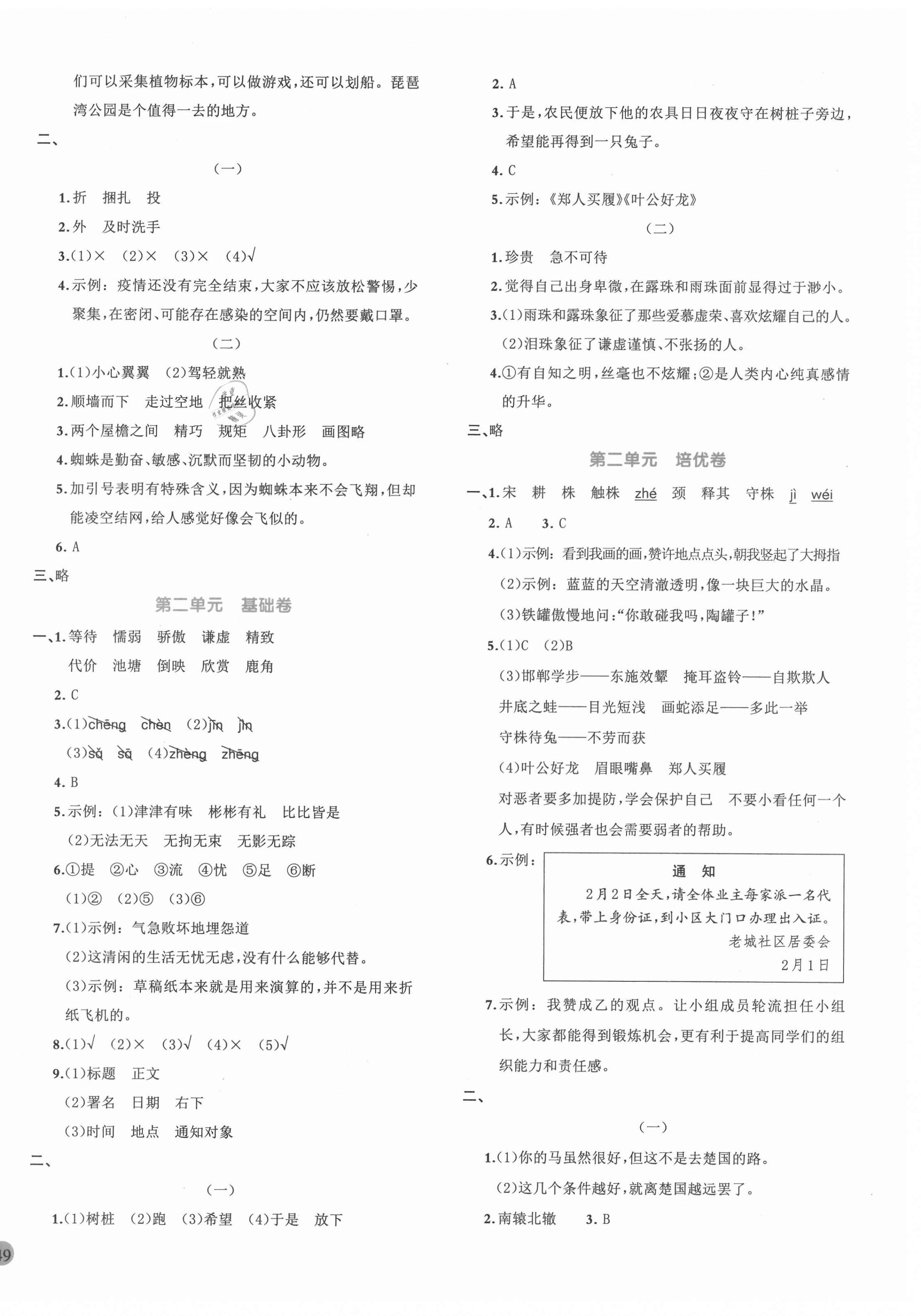 2021年全优单元大卷三年级语文下册人教版 第2页
