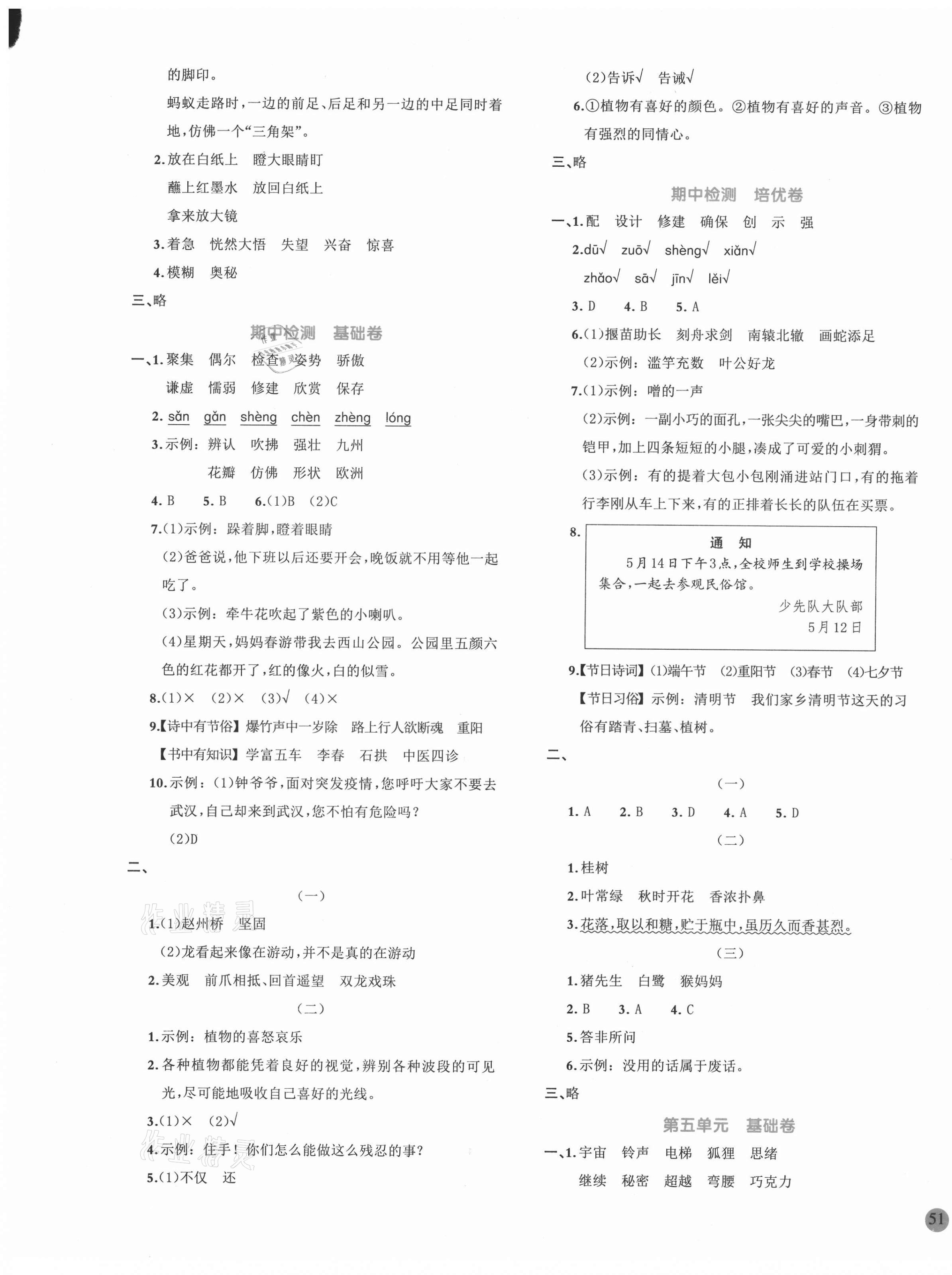 2021年全優(yōu)單元大卷三年級語文下冊人教版 第5頁