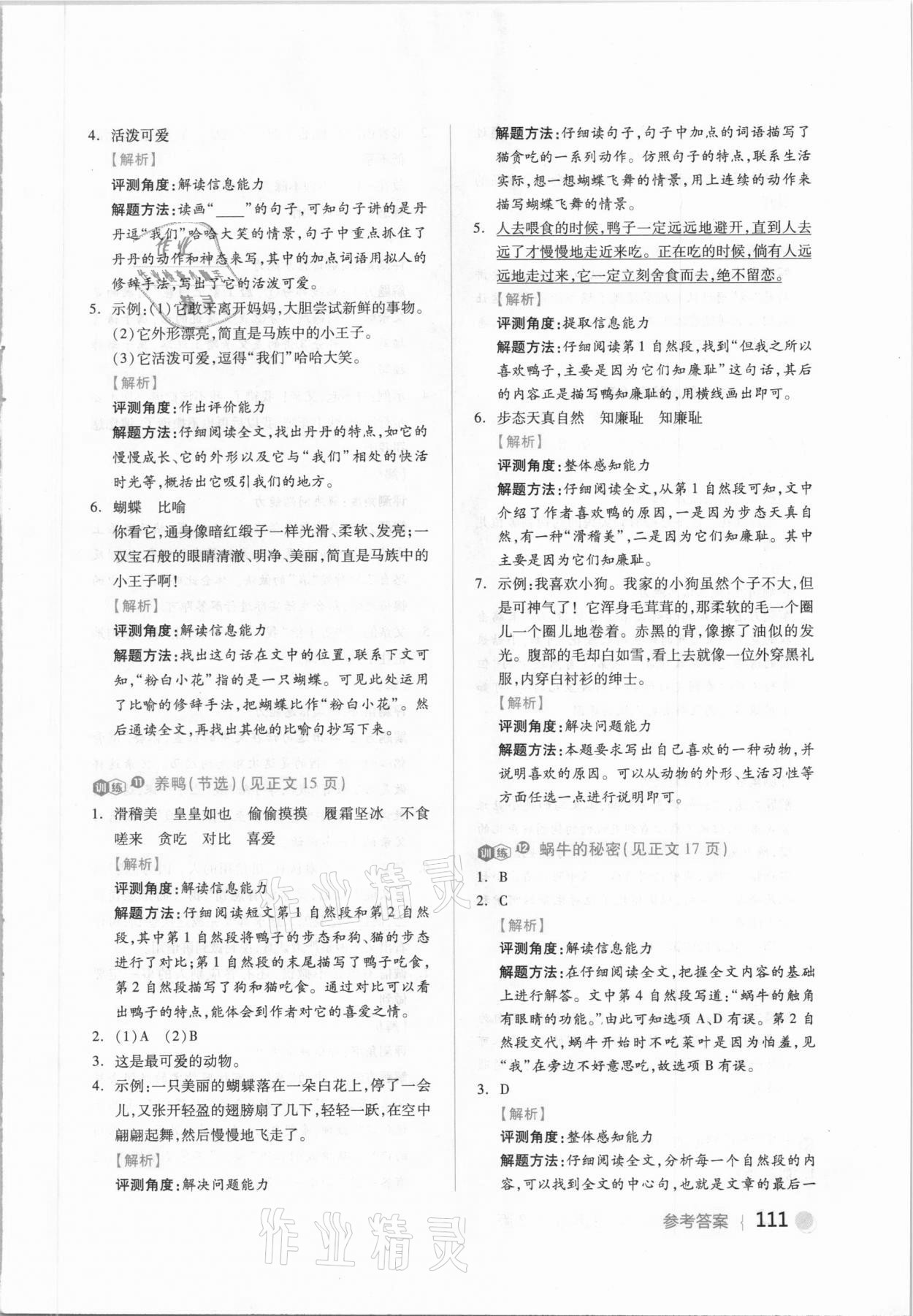 2021年閱讀金題80篇四年級下冊人教版 參考答案第5頁