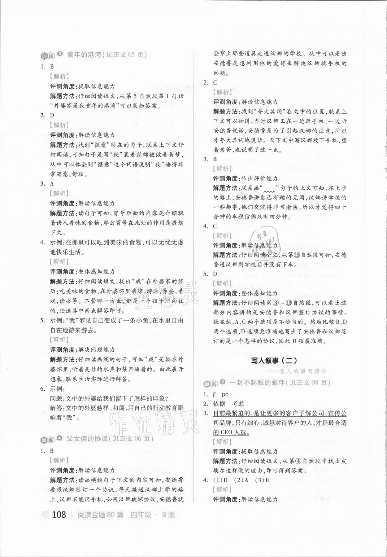 2021年閱讀金題80篇四年級(jí)下冊(cè)人教版 參考答案第2頁