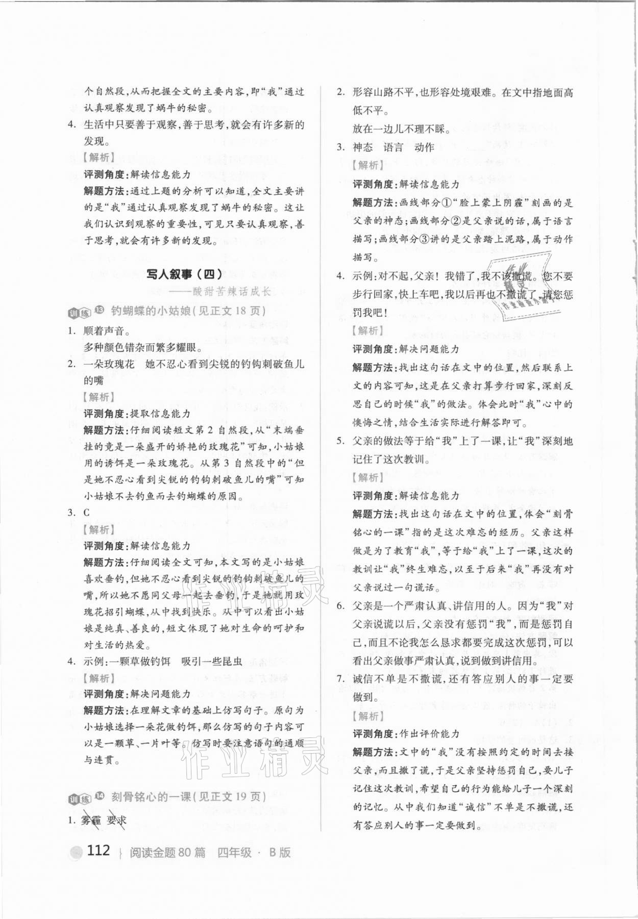 2021年閱讀金題80篇四年級下冊人教版 參考答案第6頁