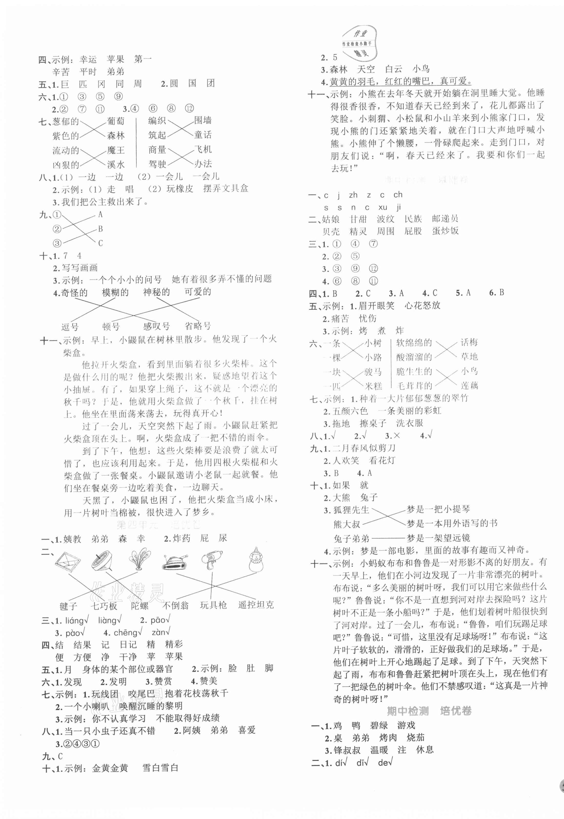 2021年全优单元大卷二年级语文下册人教版&nbsp;第3页