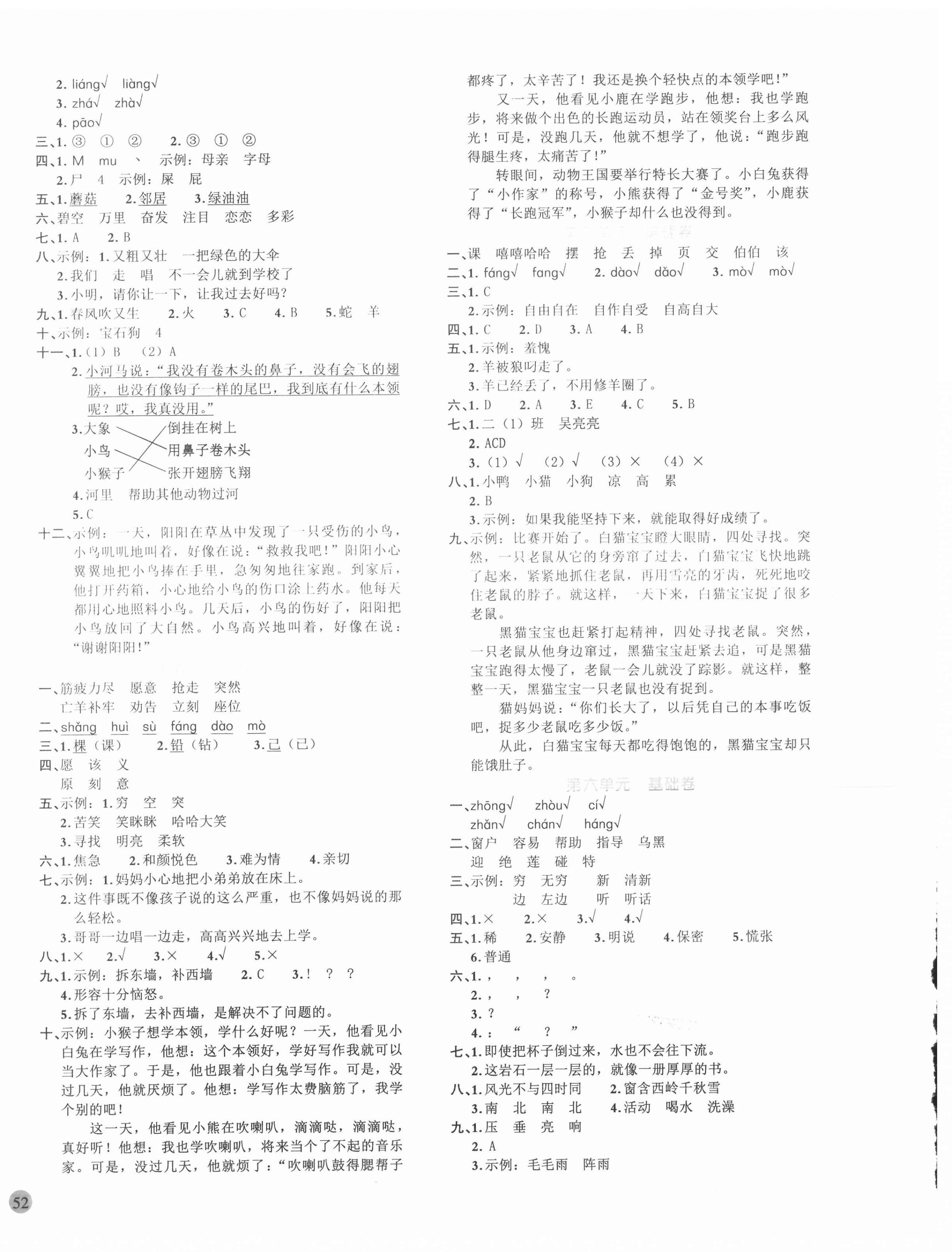 2021年全优单元大卷二年级语文下册人教版&nbsp;第4页