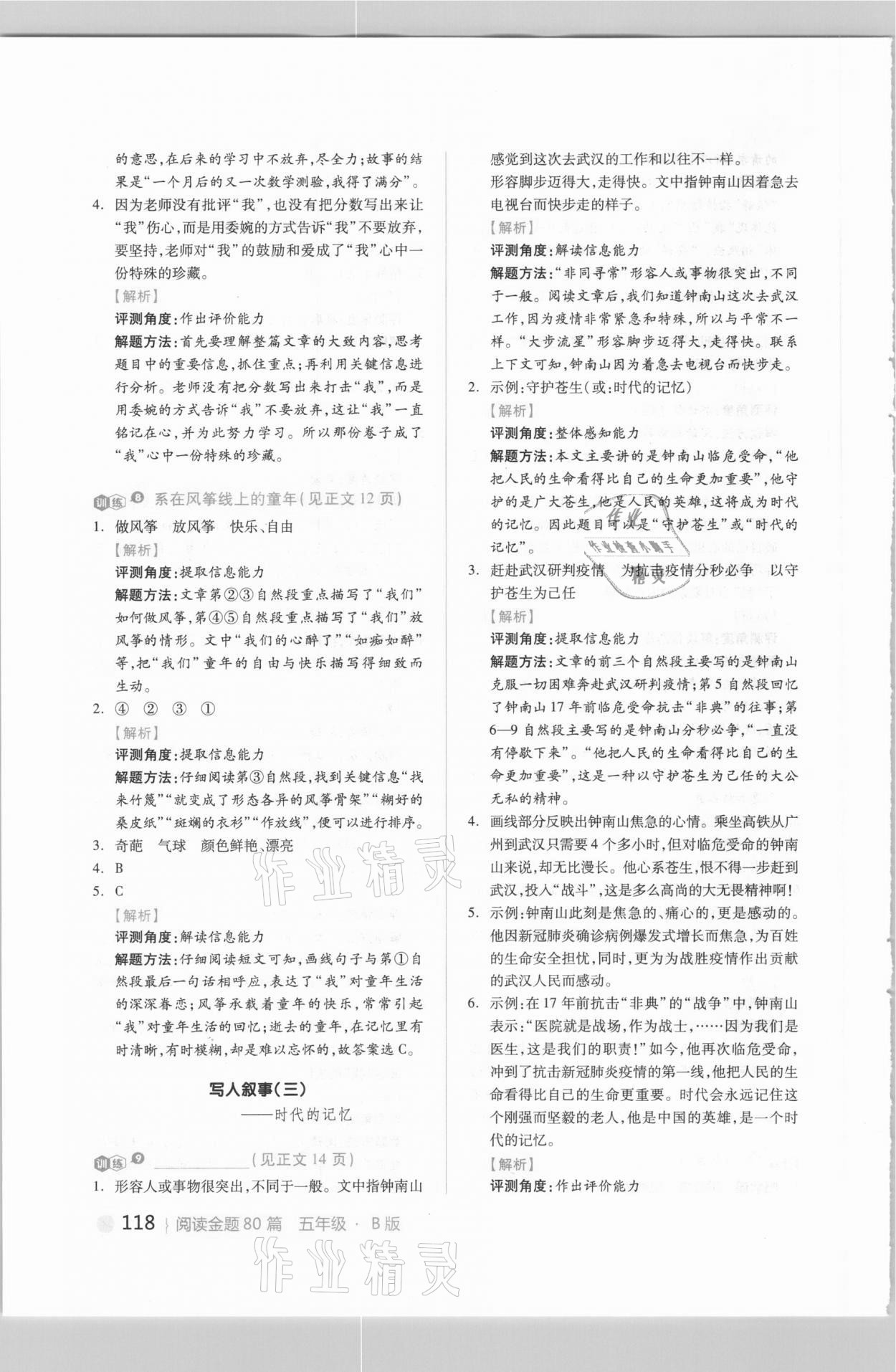 2021年閱讀金題80篇五年級下冊人教版 參考答案第4頁