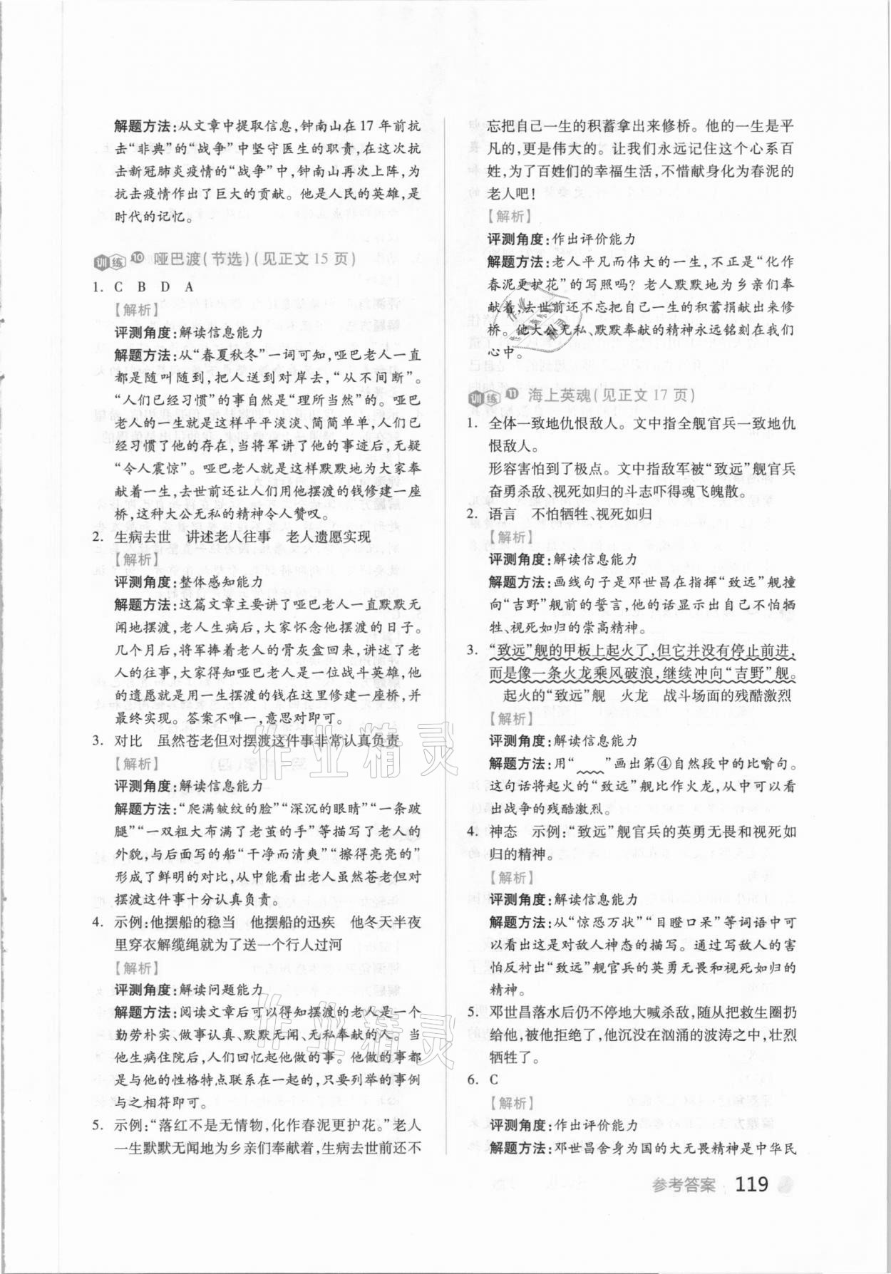 2021年閱讀金題80篇五年級下冊人教版 參考答案第5頁