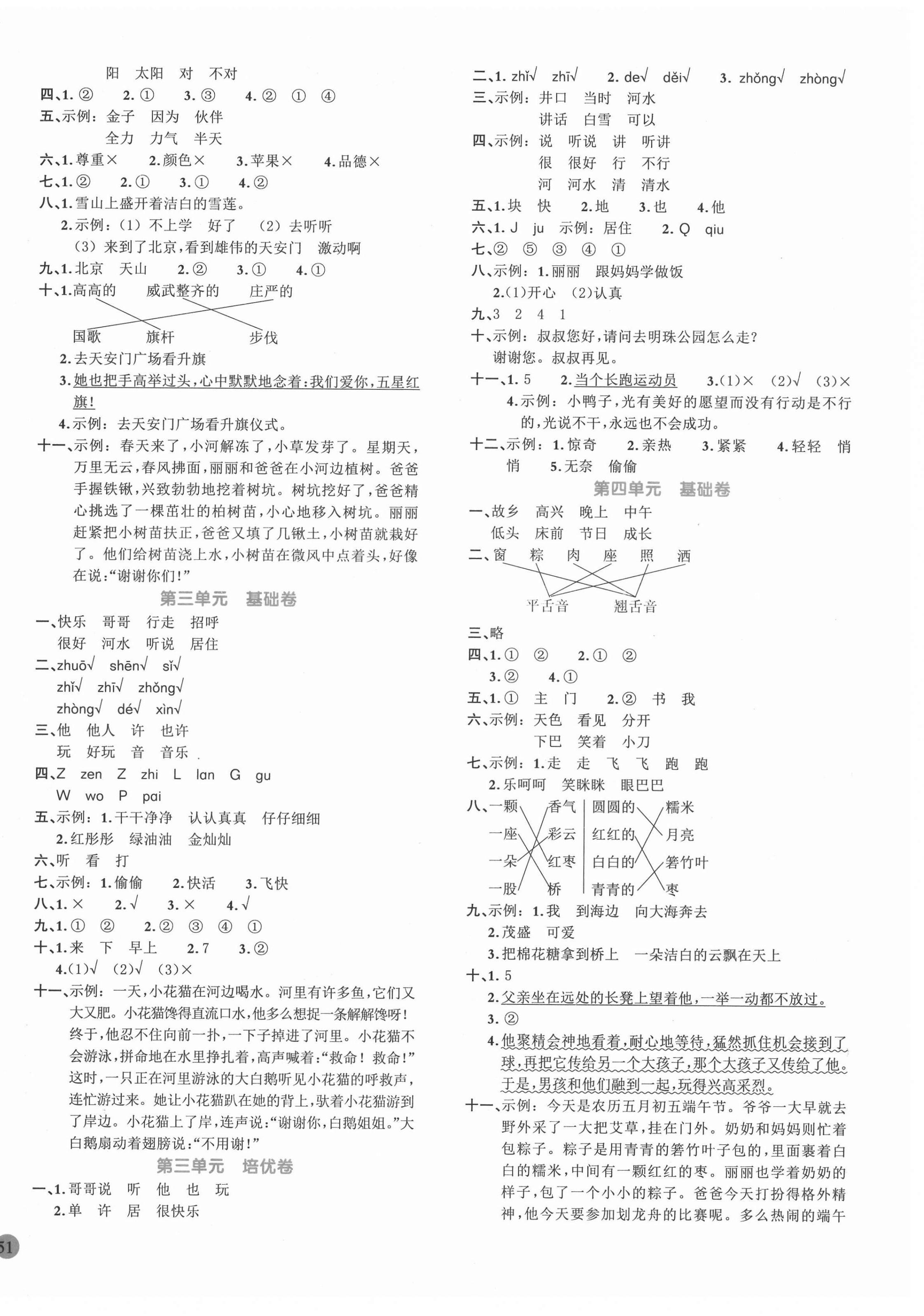 2021年全优单元大卷一年级语文下册人教版 第2页