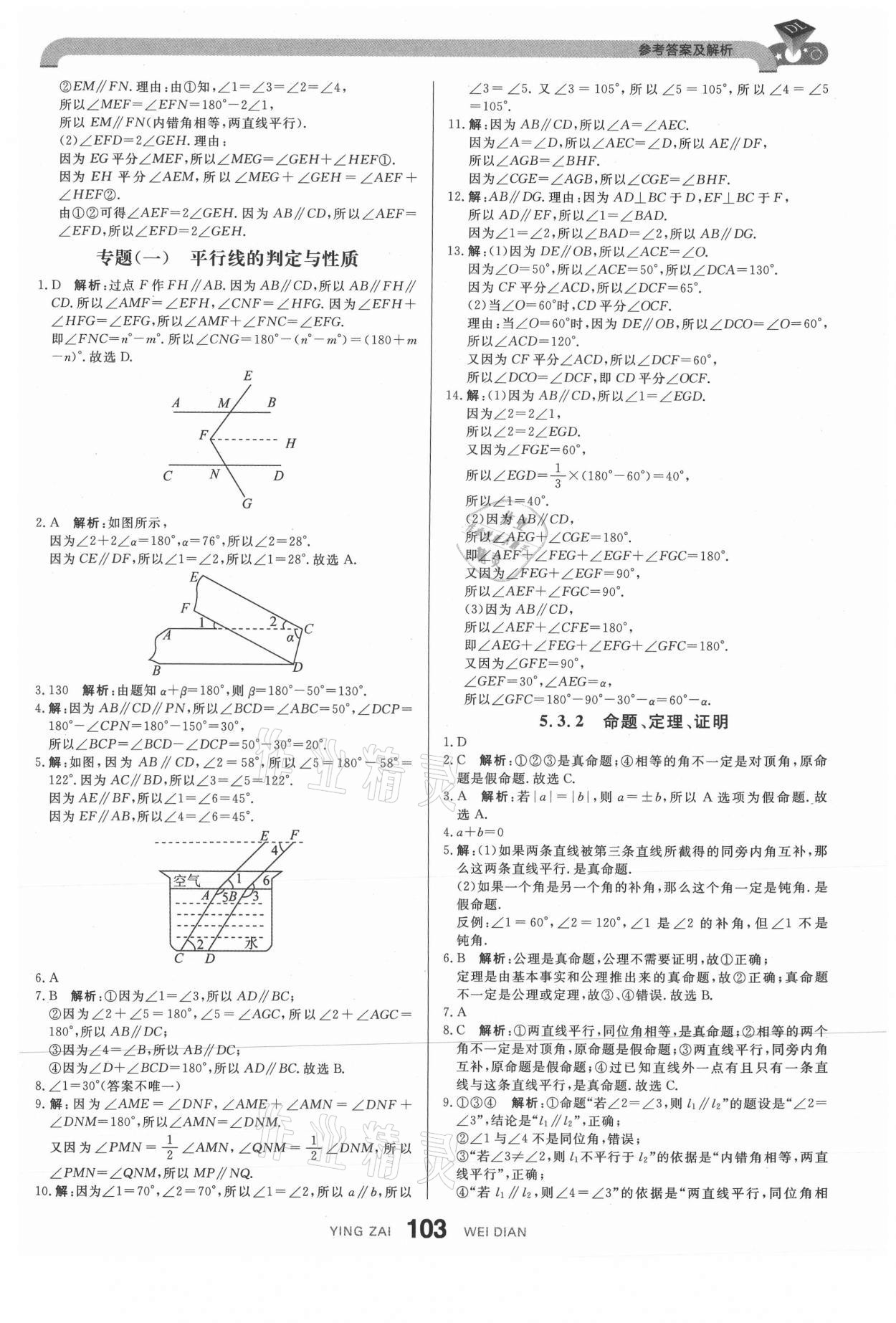 2021年抖練吧七年級(jí)數(shù)學(xué)下冊(cè)人教版 參考答案第5頁(yè)