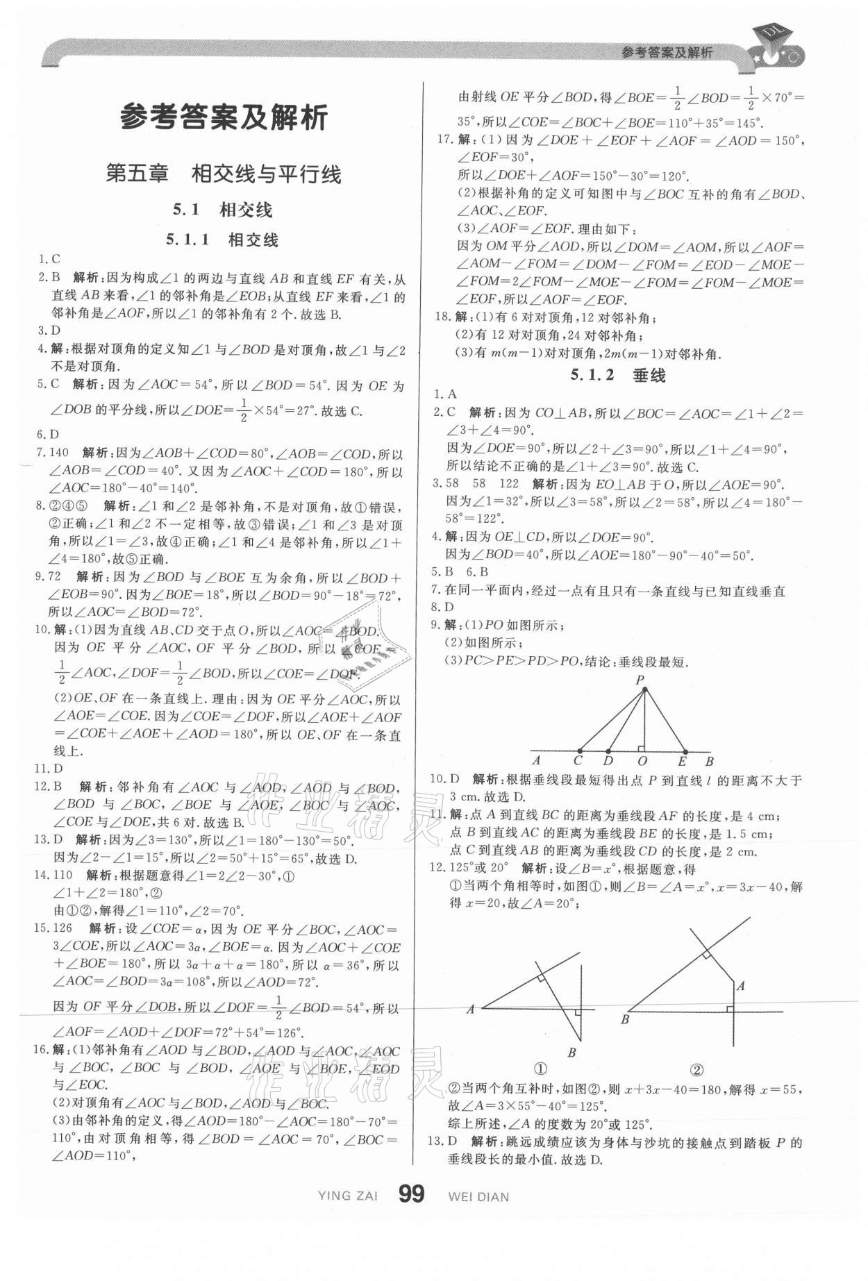 2021年抖練吧七年級(jí)數(shù)學(xué)下冊(cè)人教版 參考答案第1頁(yè)