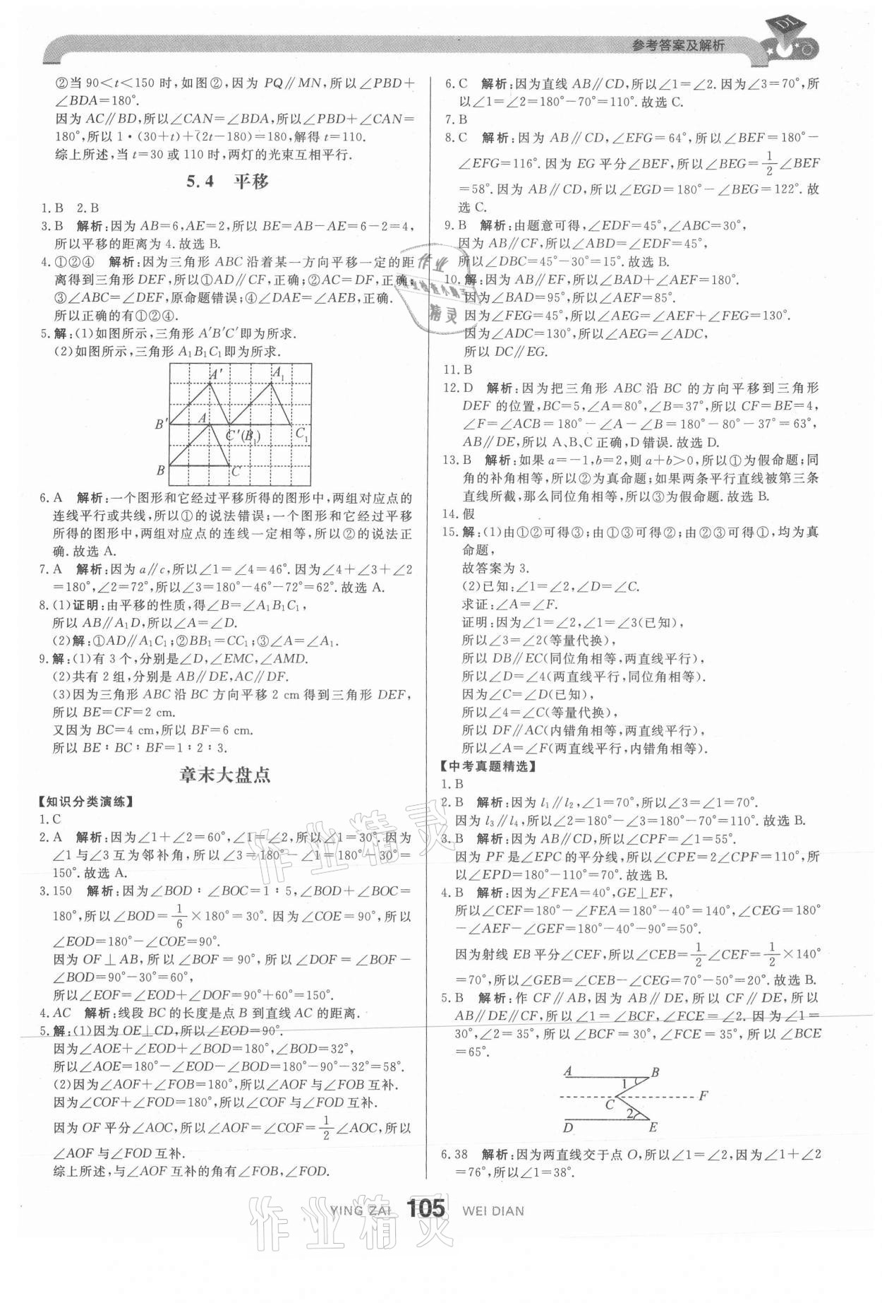 2021年抖練吧七年級數學下冊人教版 參考答案第7頁