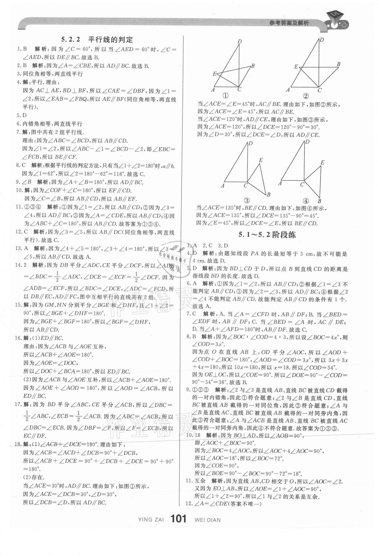 2021年抖練吧七年級數學下冊人教版 參考答案第3頁