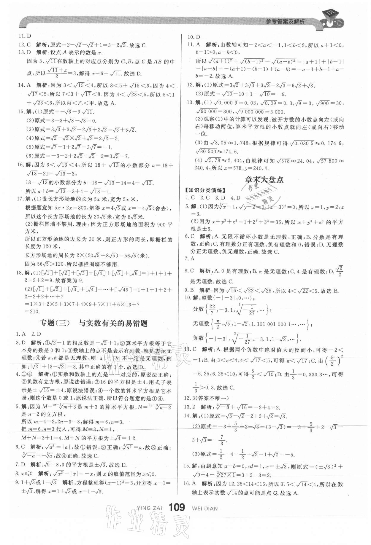 2021年抖練吧七年級數學下冊人教版 參考答案第11頁