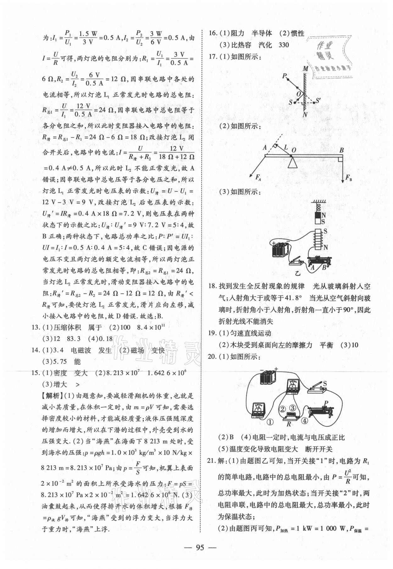 2021年中考試題薈萃及詳解物理人教版新疆專版 參考答案第3頁