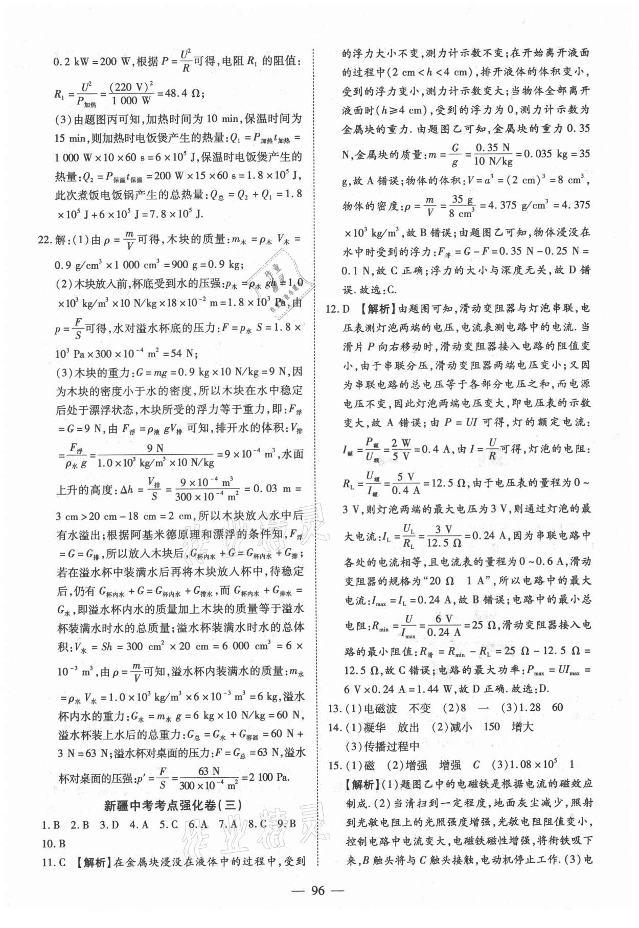 2021年中考試題薈萃及詳解物理人教版新疆專版 參考答案第4頁