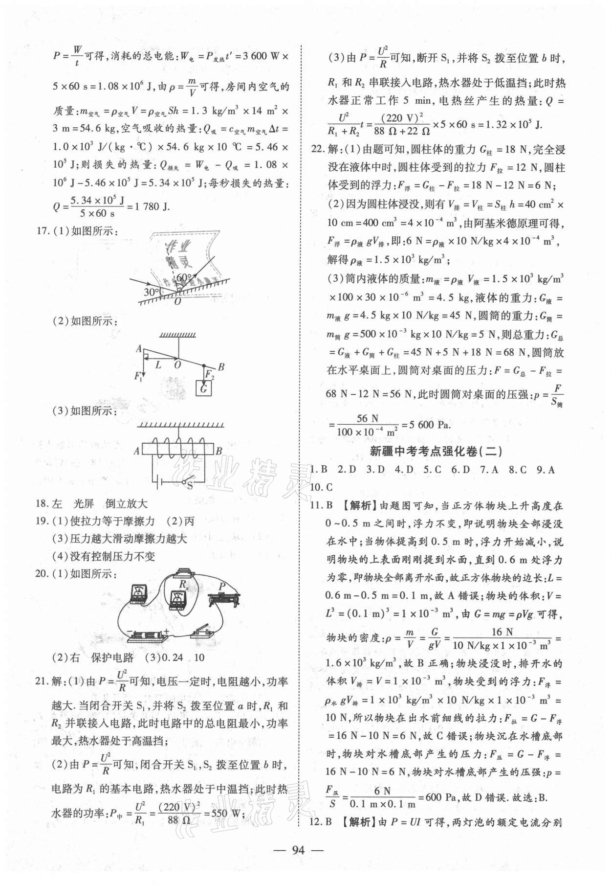 2021年中考試題薈萃及詳解物理人教版新疆專版 參考答案第2頁