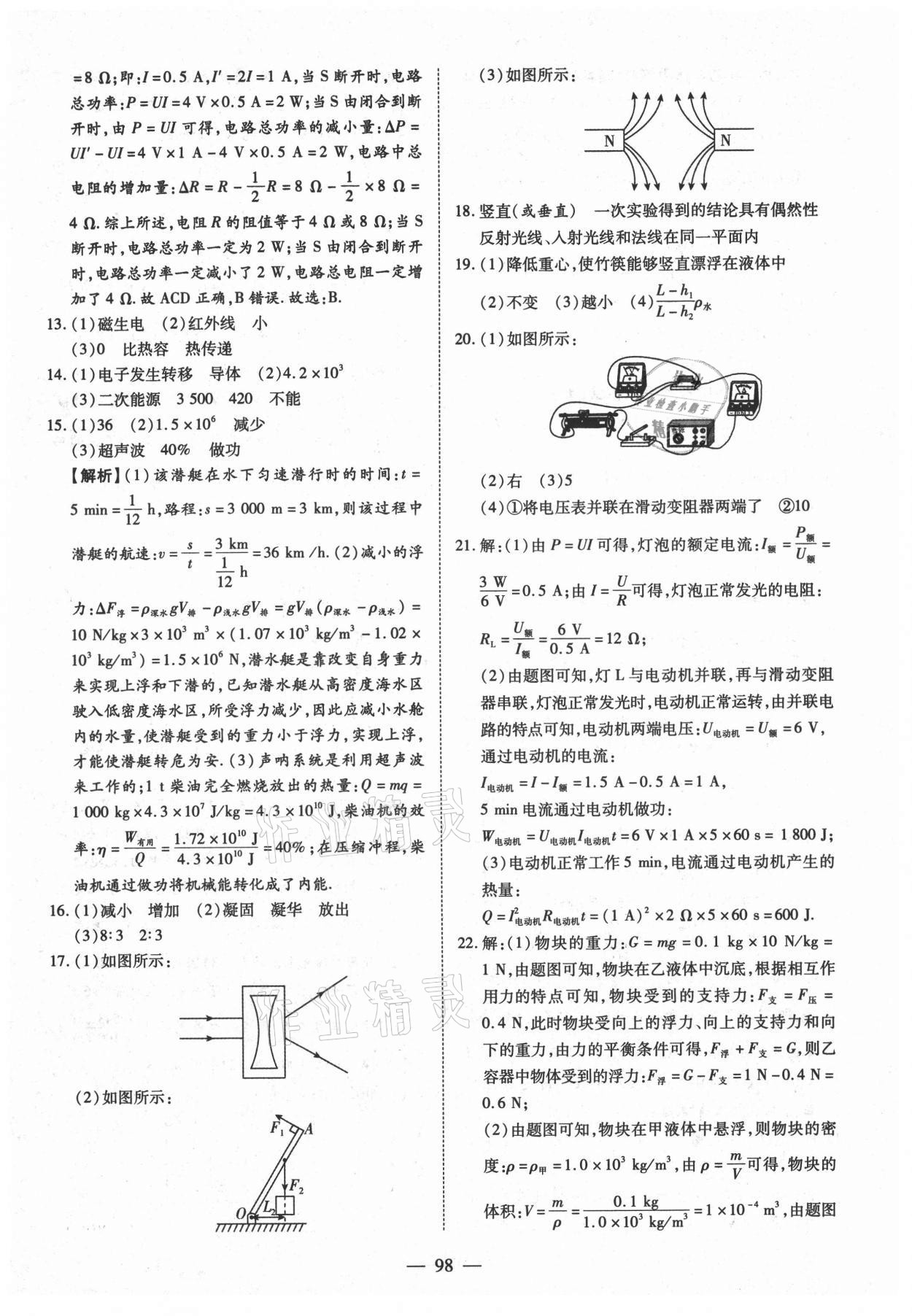 2021年中考試題薈萃及詳解物理人教版新疆專版 參考答案第6頁(yè)