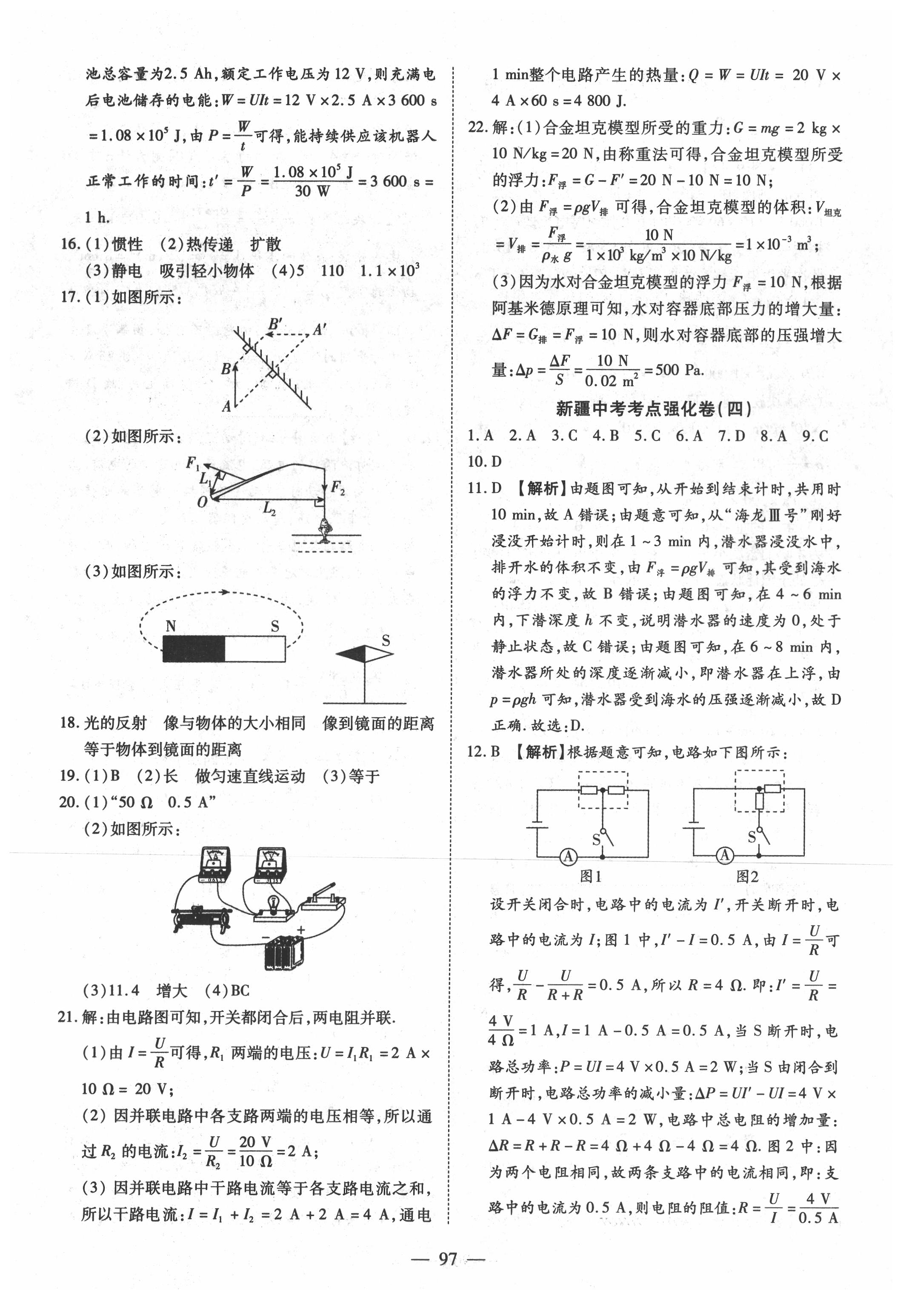 2021年中考試題薈萃及詳解物理人教版新疆專版 參考答案第5頁