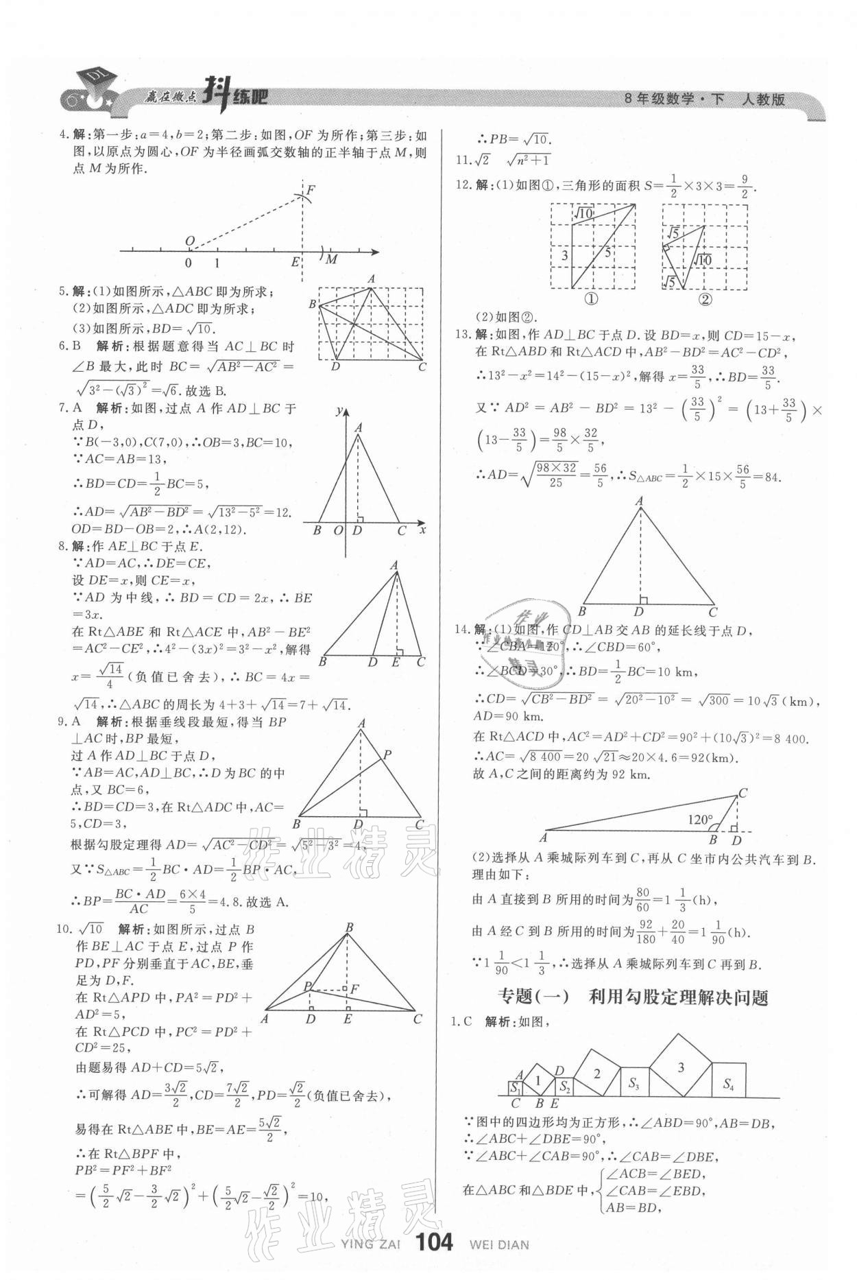 2021年抖練吧八年級數學下冊人教版 參考答案第6頁