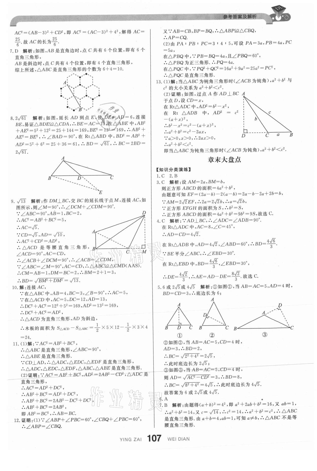 2021年抖練吧八年級數學下冊人教版 參考答案第9頁