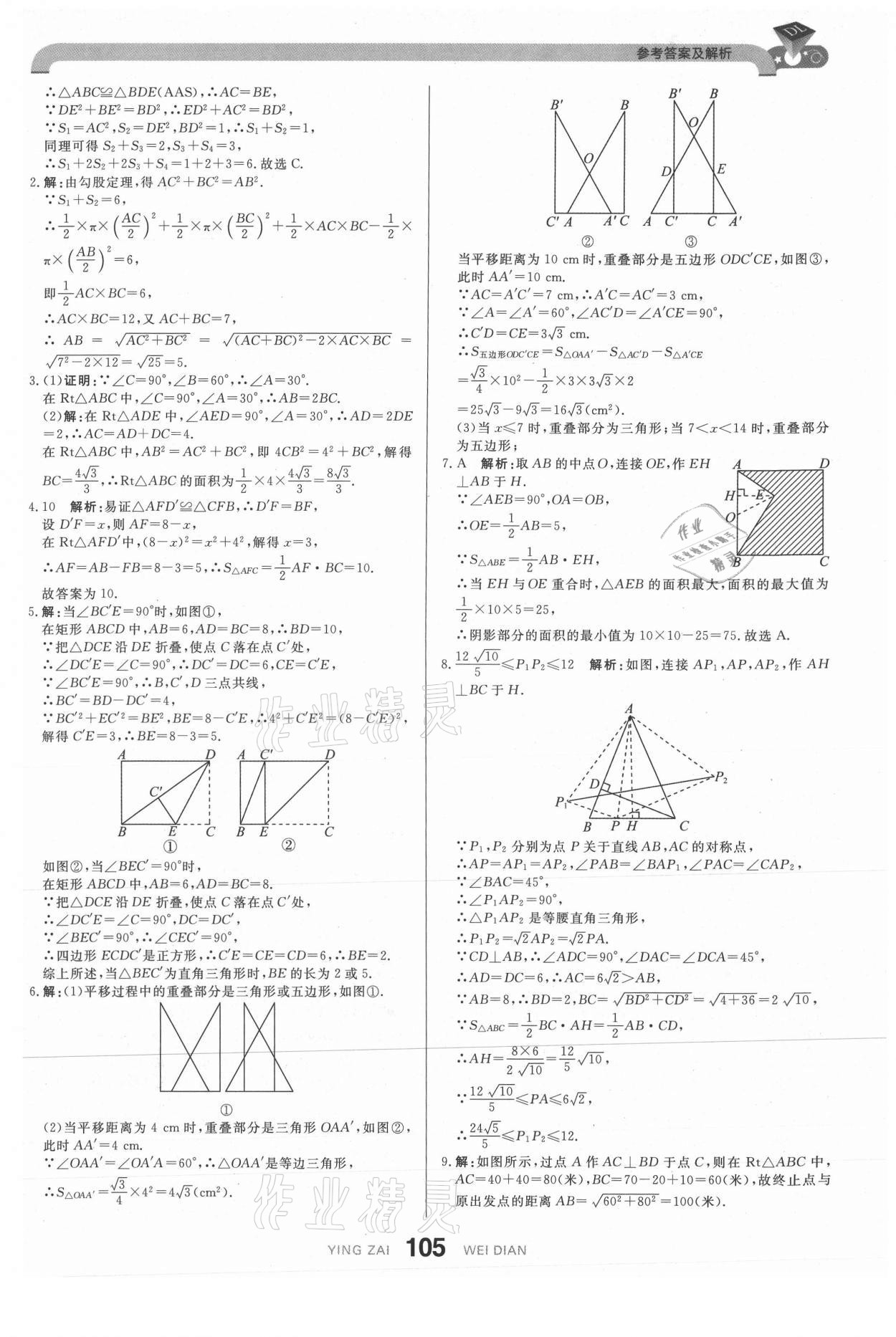 2021年抖練吧八年級數學下冊人教版 參考答案第7頁